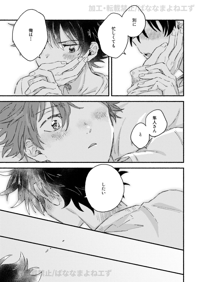 お腹を空かせた虎には敵わない - Page 12