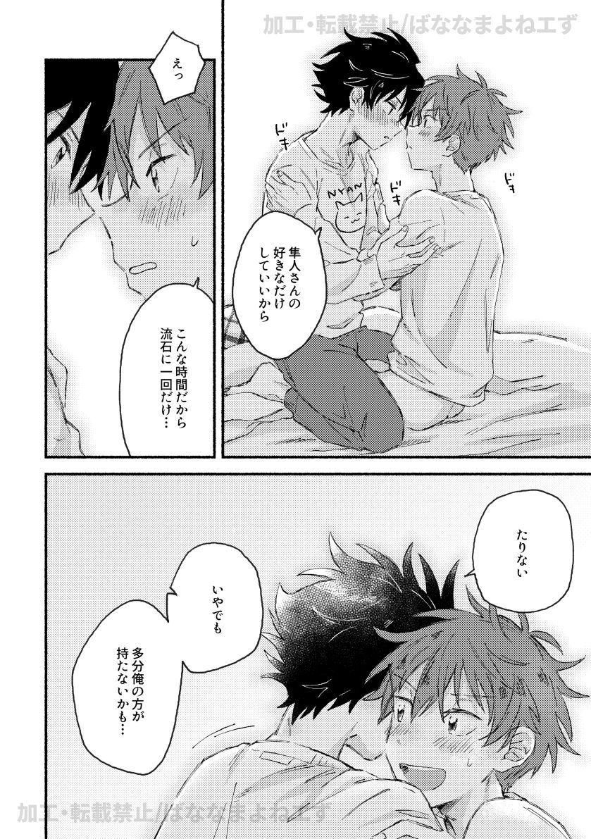 お腹を空かせた虎には敵わない - Page 15