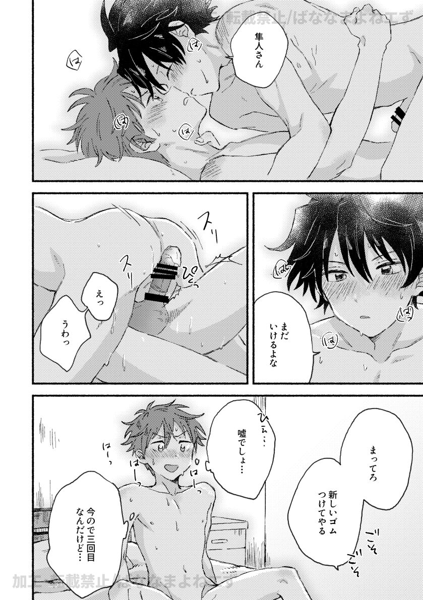 お腹を空かせた虎には敵わない - Page 19