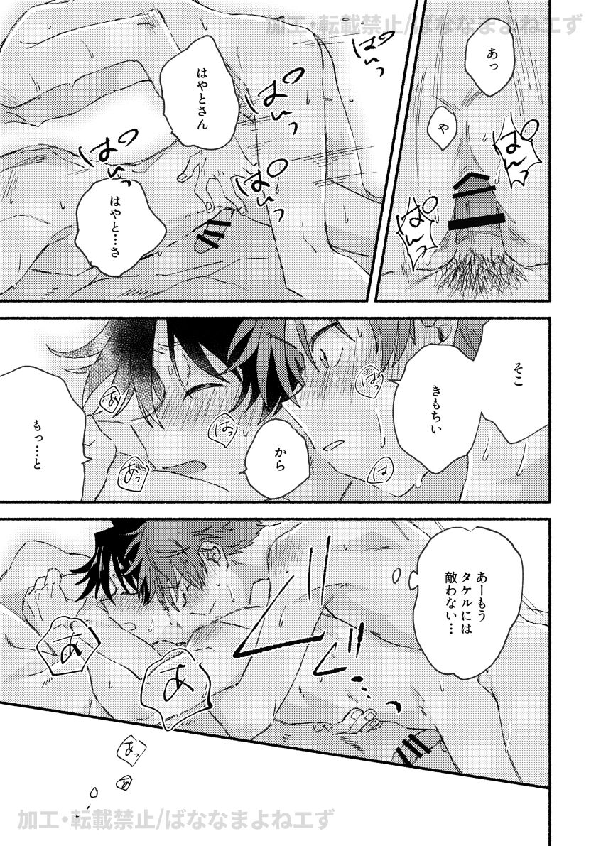お腹を空かせた虎には敵わない - Page 22