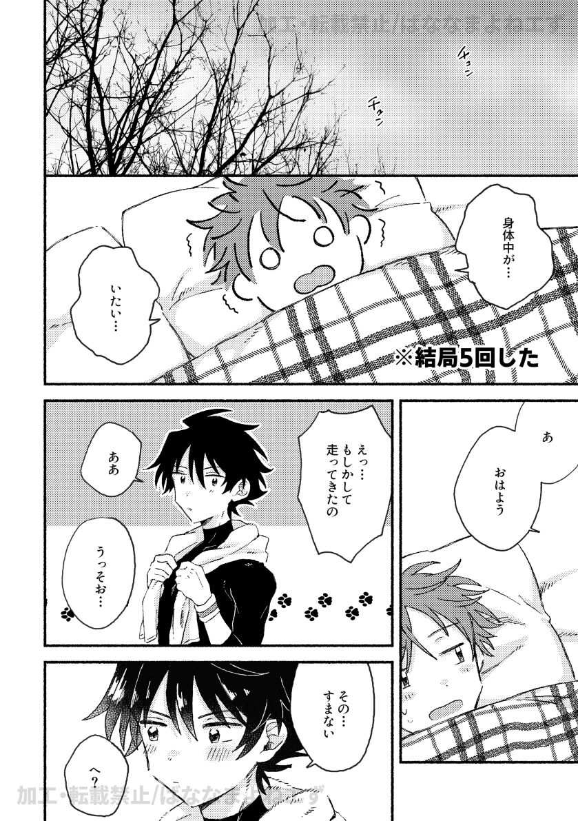 お腹を空かせた虎には敵わない - Page 23