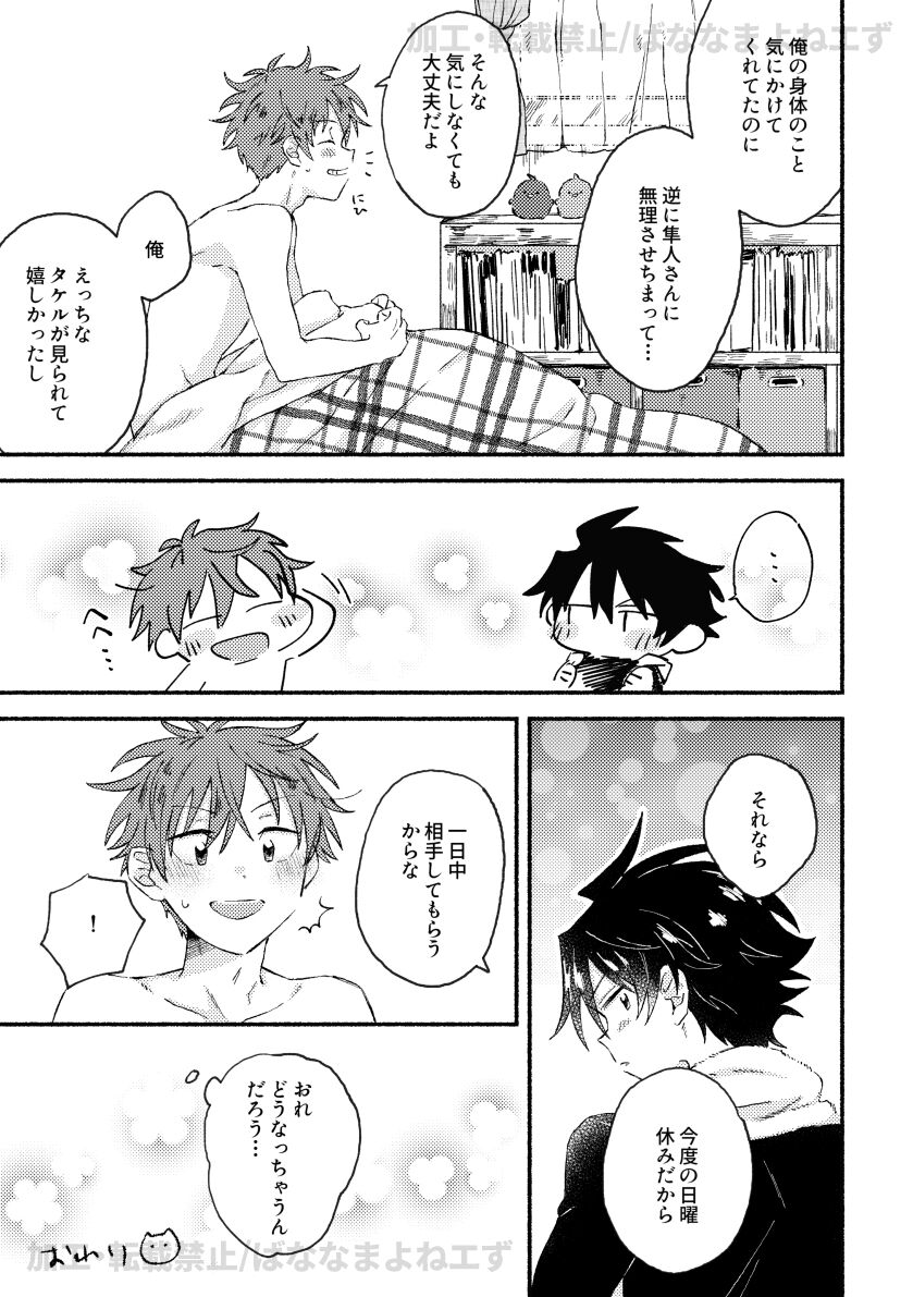 お腹を空かせた虎には敵わない - Page 24