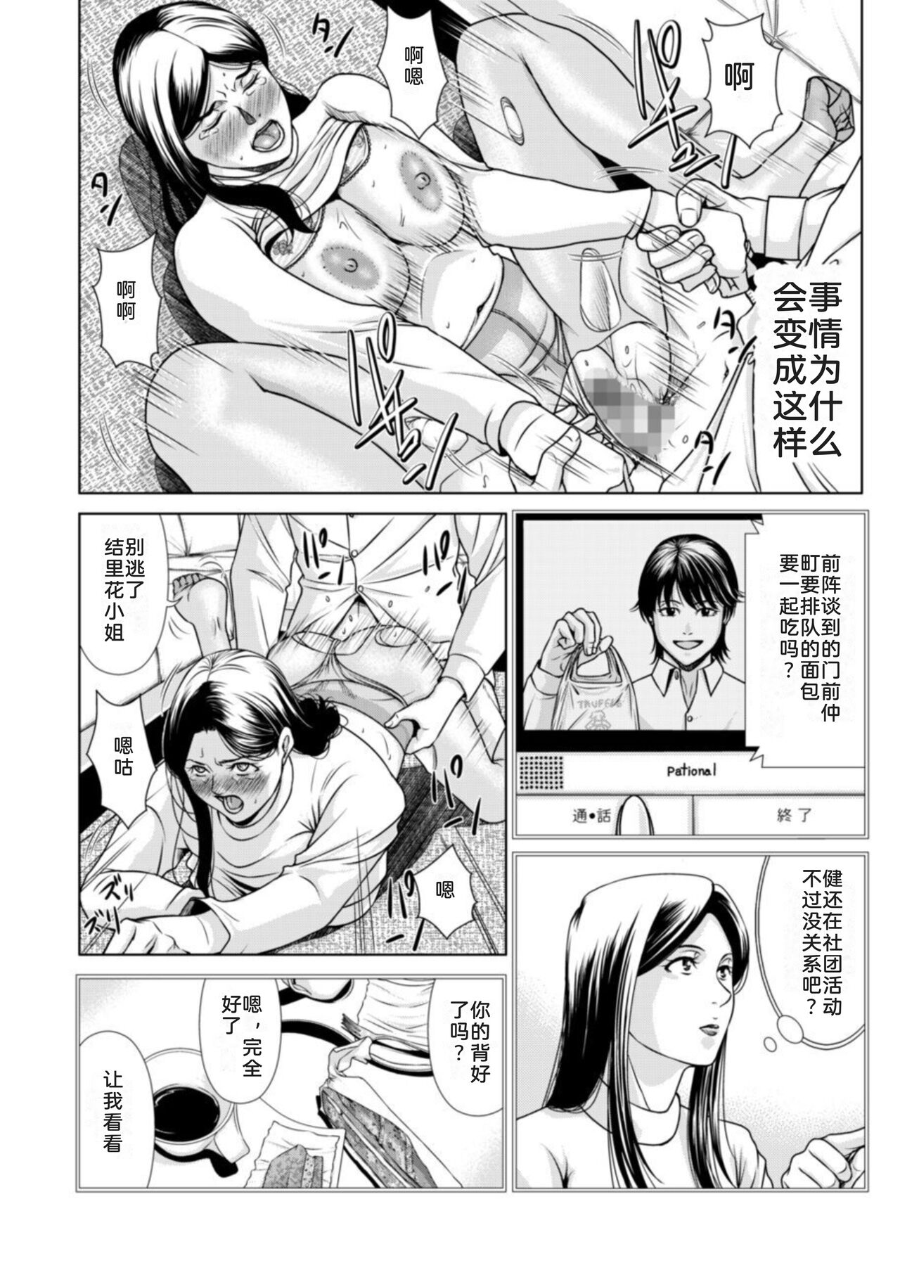 Bosei no Nukumori 1 - Page 10