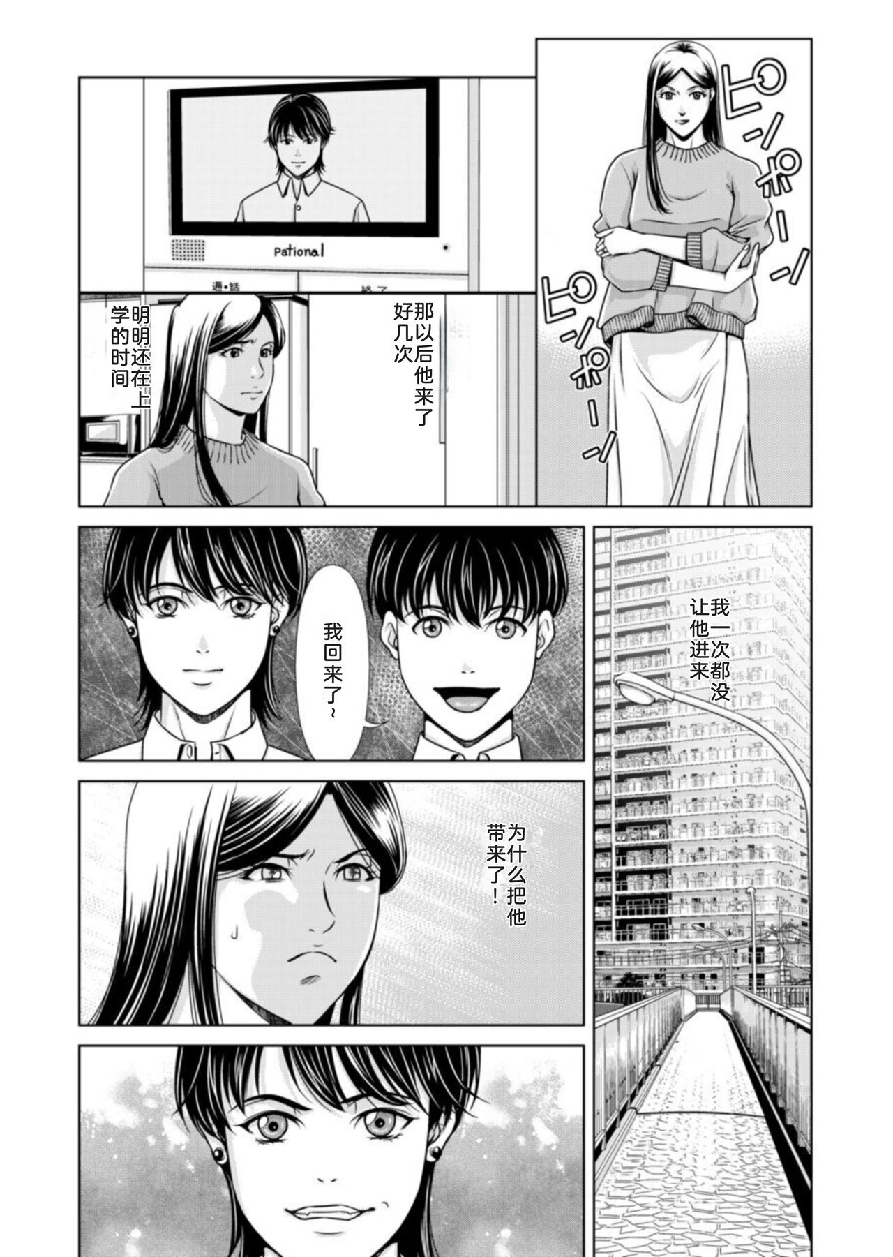 Bosei no Nukumori 1 - Page 16