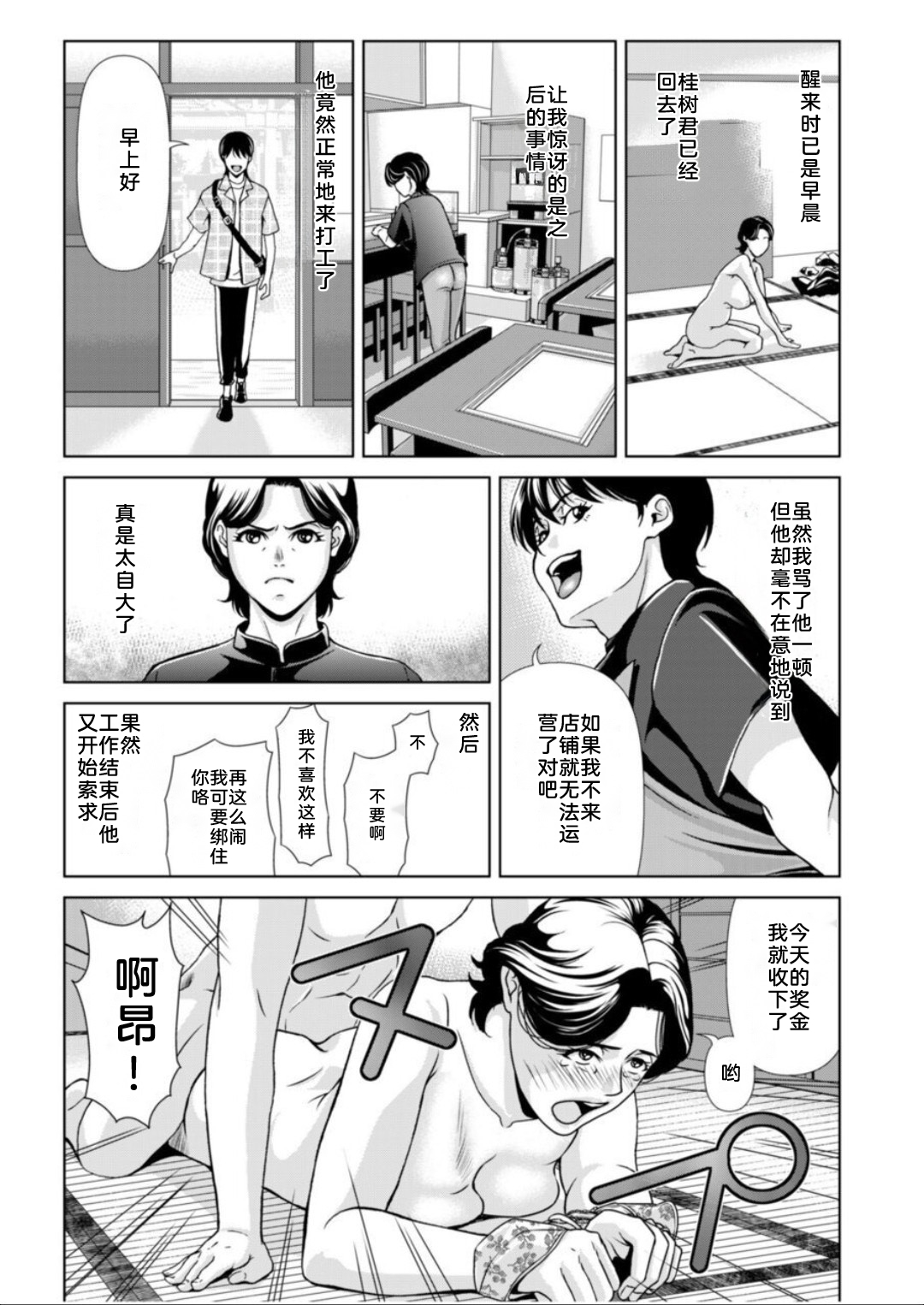 Bosei no Nukumori 2 | 母性的温暖 2 - Page 23