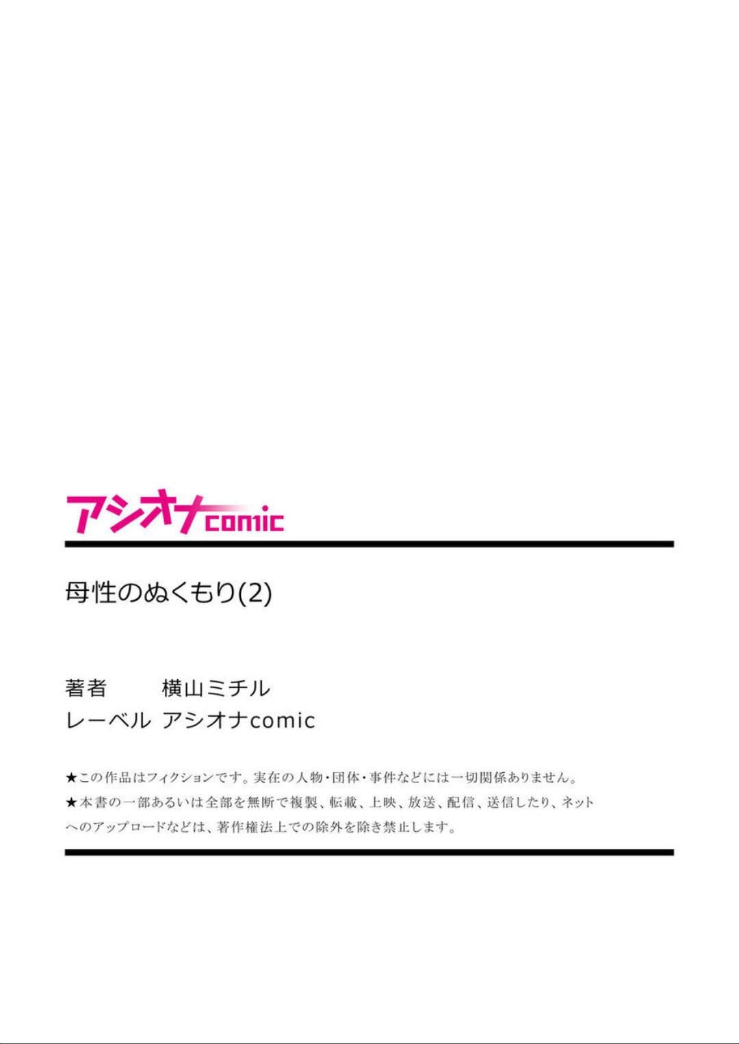 Bosei no Nukumori 2 | 母性的温暖 2 - Page 35
