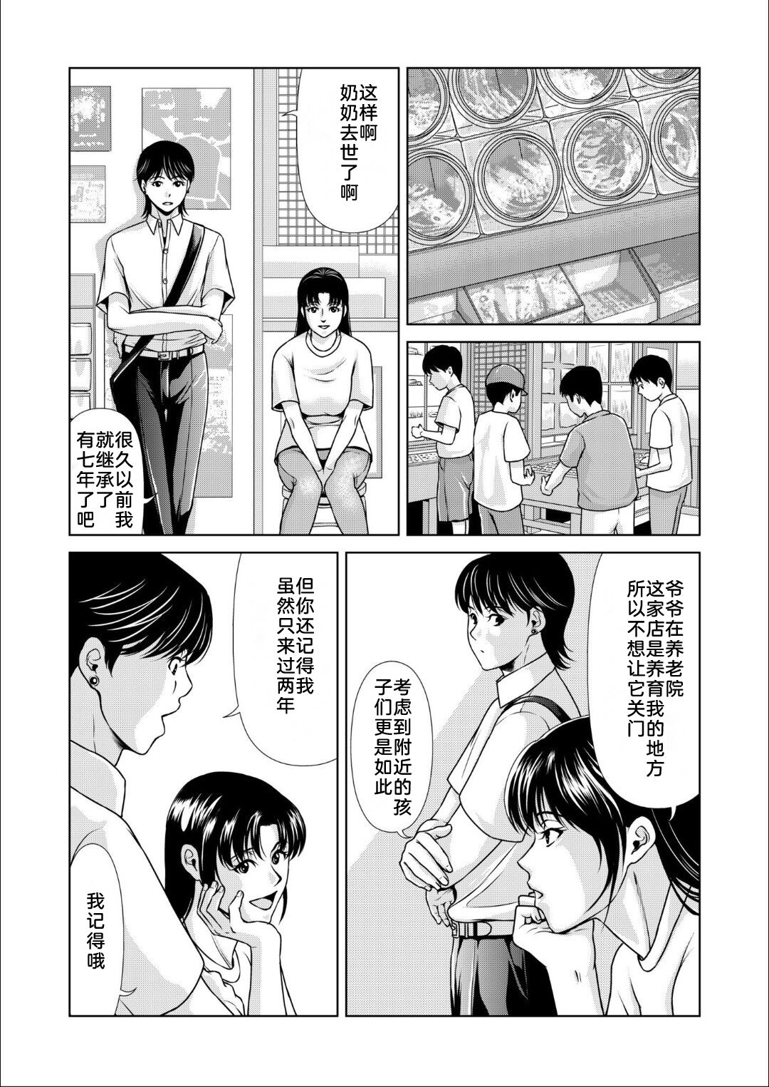 Bosei no Nukumori 3 - Page 11
