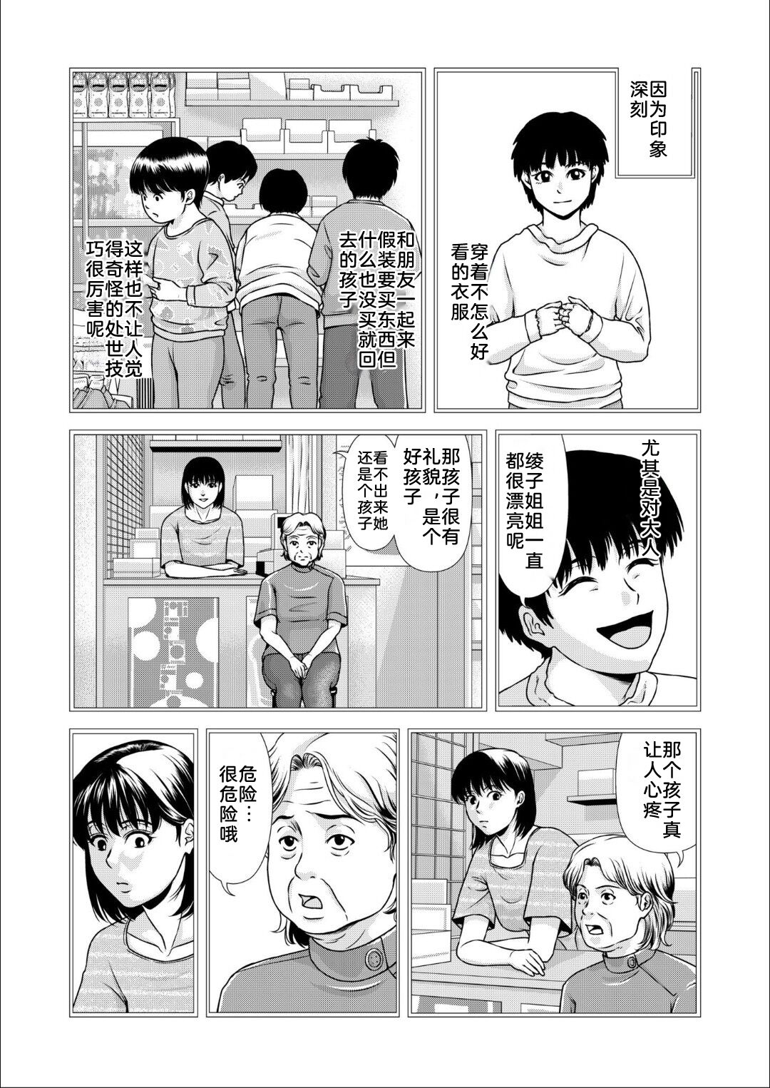 Bosei no Nukumori 3 - Page 12