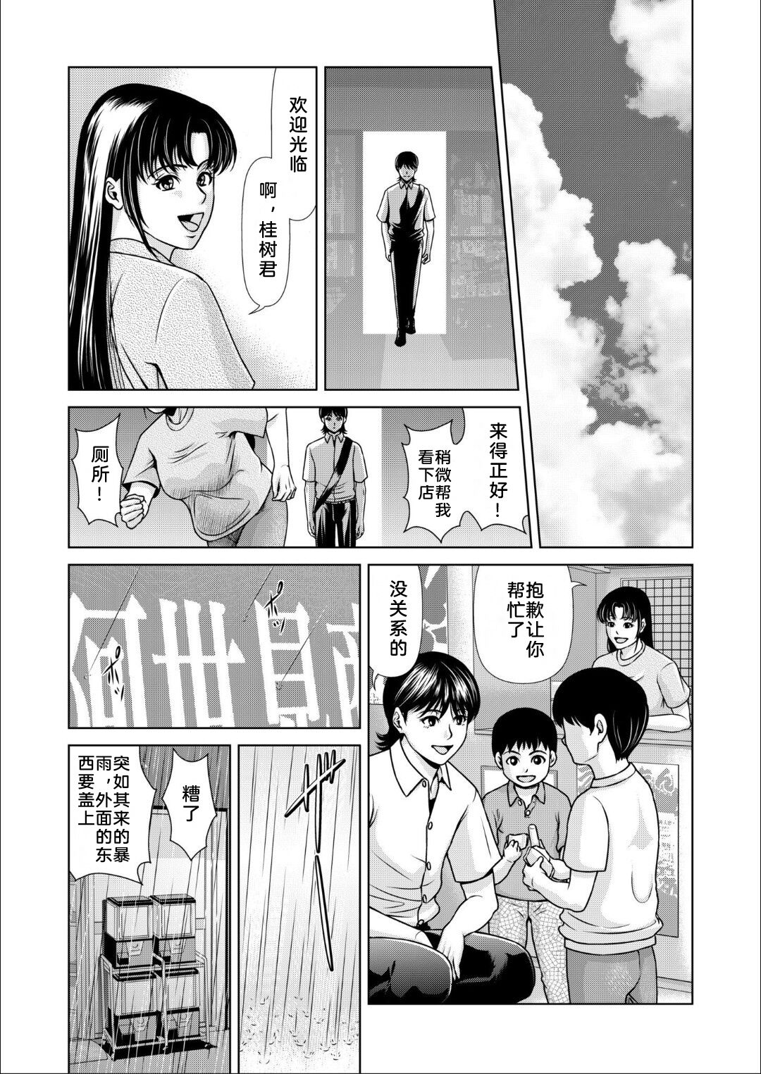 Bosei no Nukumori 3 - Page 16