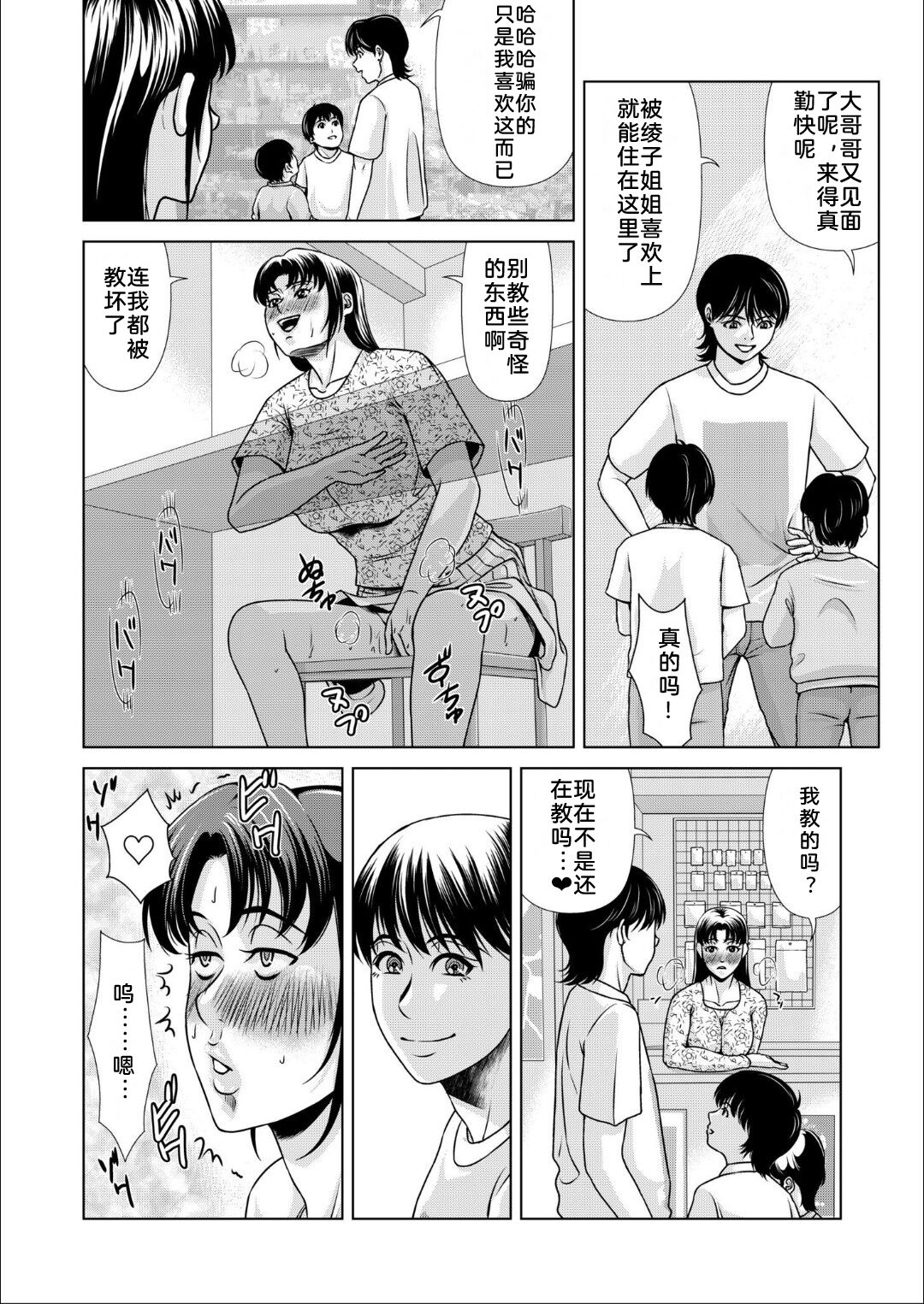 Bosei no Nukumori 3 - Page 28