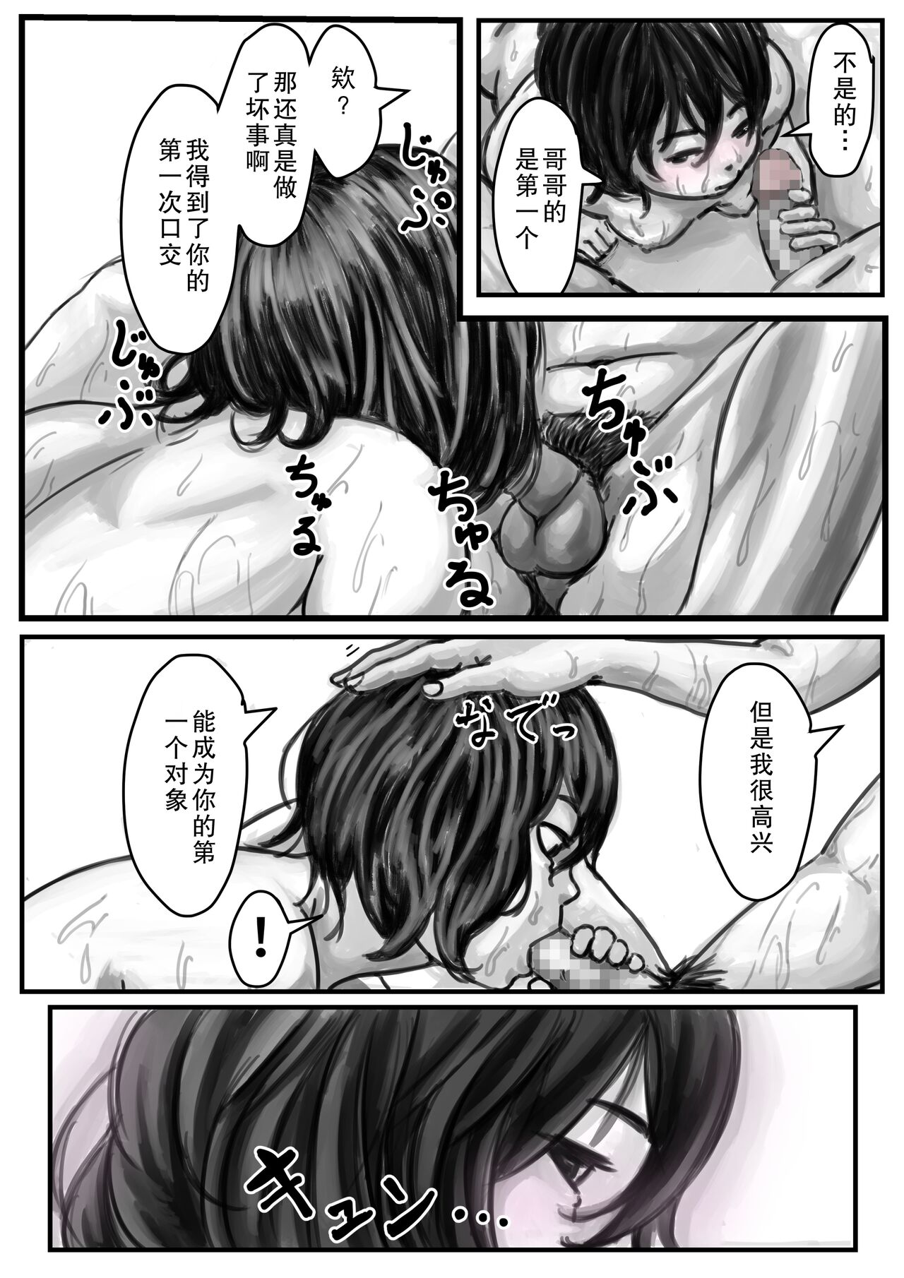 Onii-chan ni Ofuro de Ikasarechatta! - Page 33