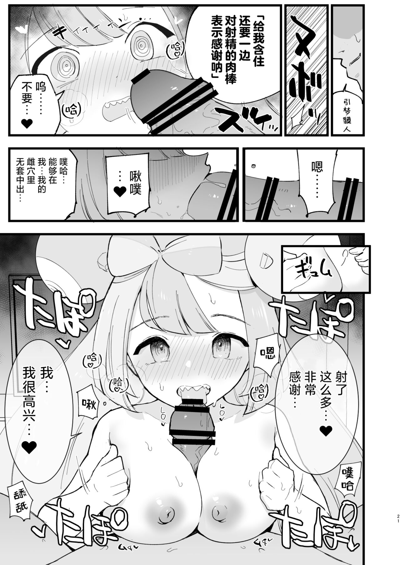 Saimin Nanjamo-chan 2 - Page 22