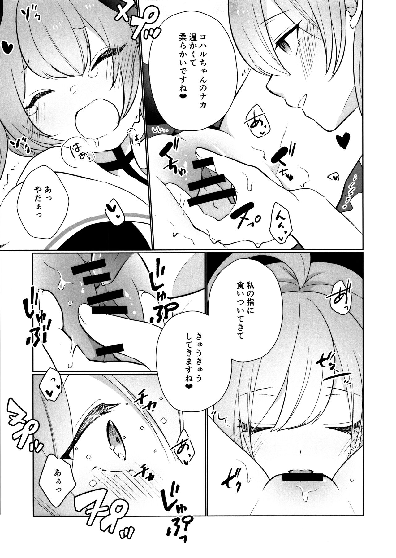ハナコとコハルのかくしごと - Page 14