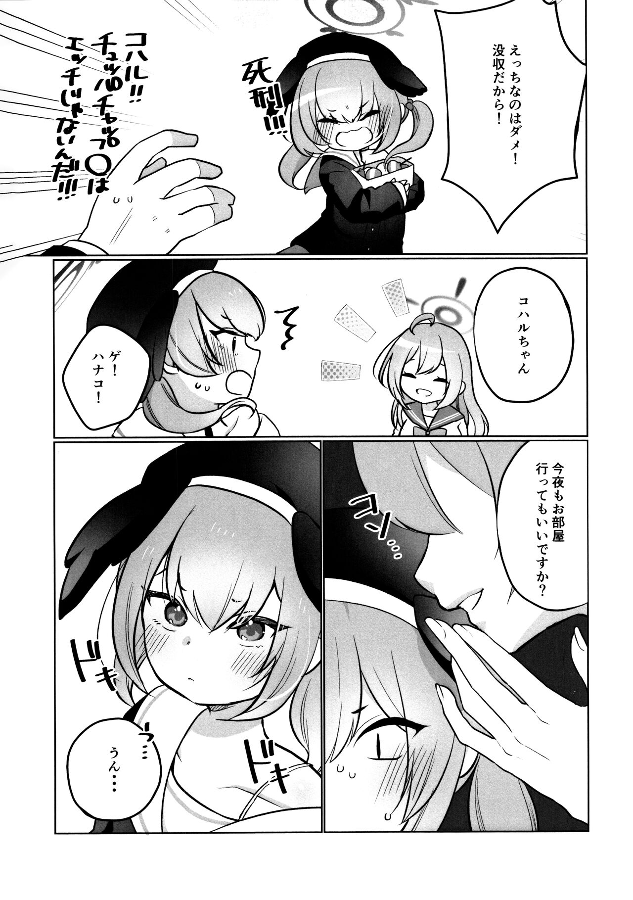 ハナコとコハルのかくしごと - Page 16