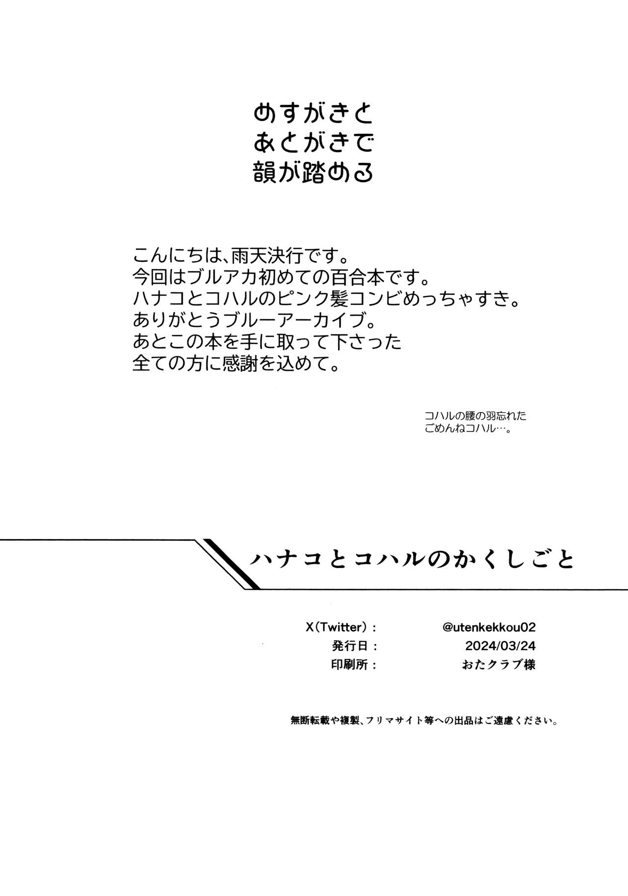 ハナコとコハルのかくしごと - Page 17