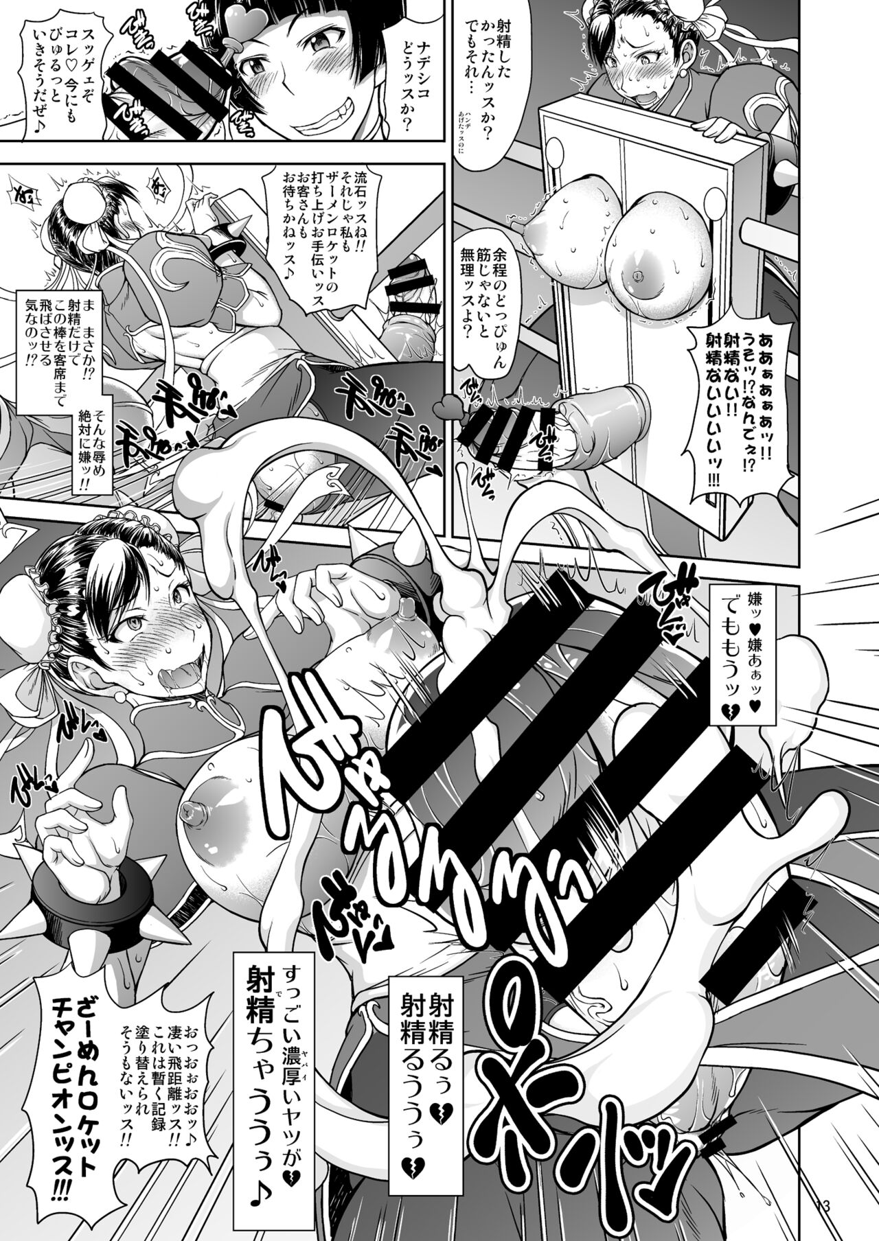 Inshun Root Draining Dance - Page 13