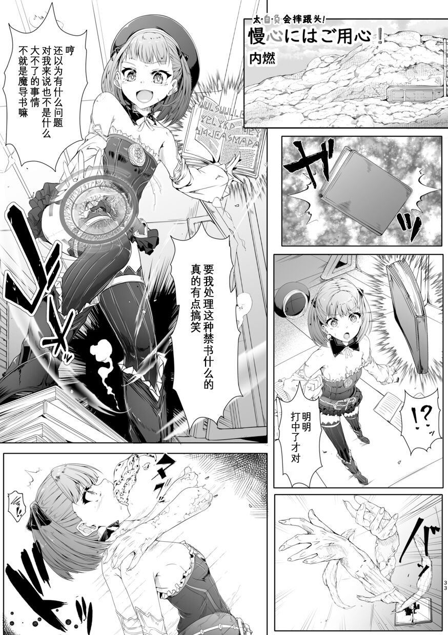 TSFGO Tasha-kei TSF Anthology - Page 34