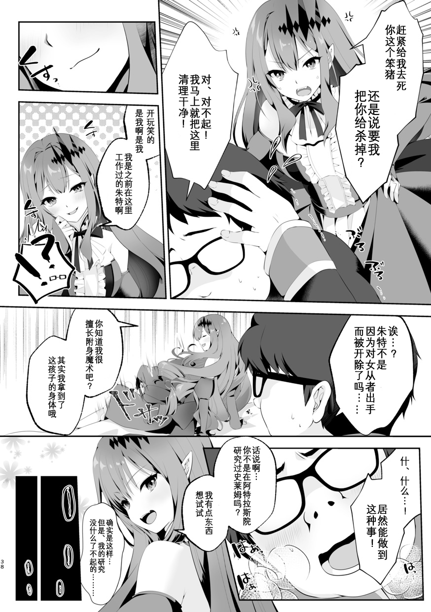 TSFGO Tasha-kei TSF Anthology - Page 39