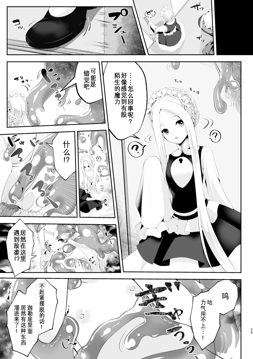 TSFGO Tasha-kei TSF Anthology - Page 40