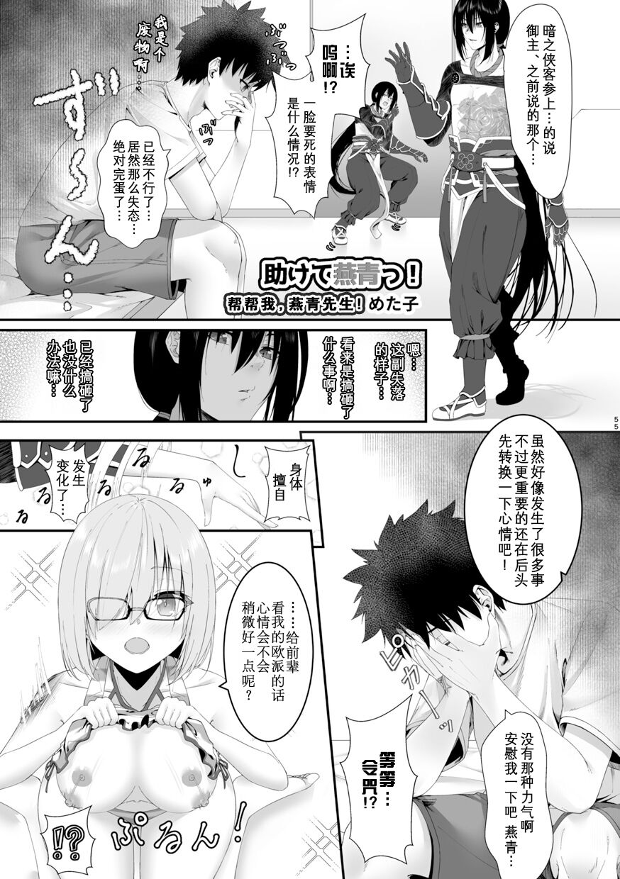 TSFGO Tasha-kei TSF Anthology - Page 56