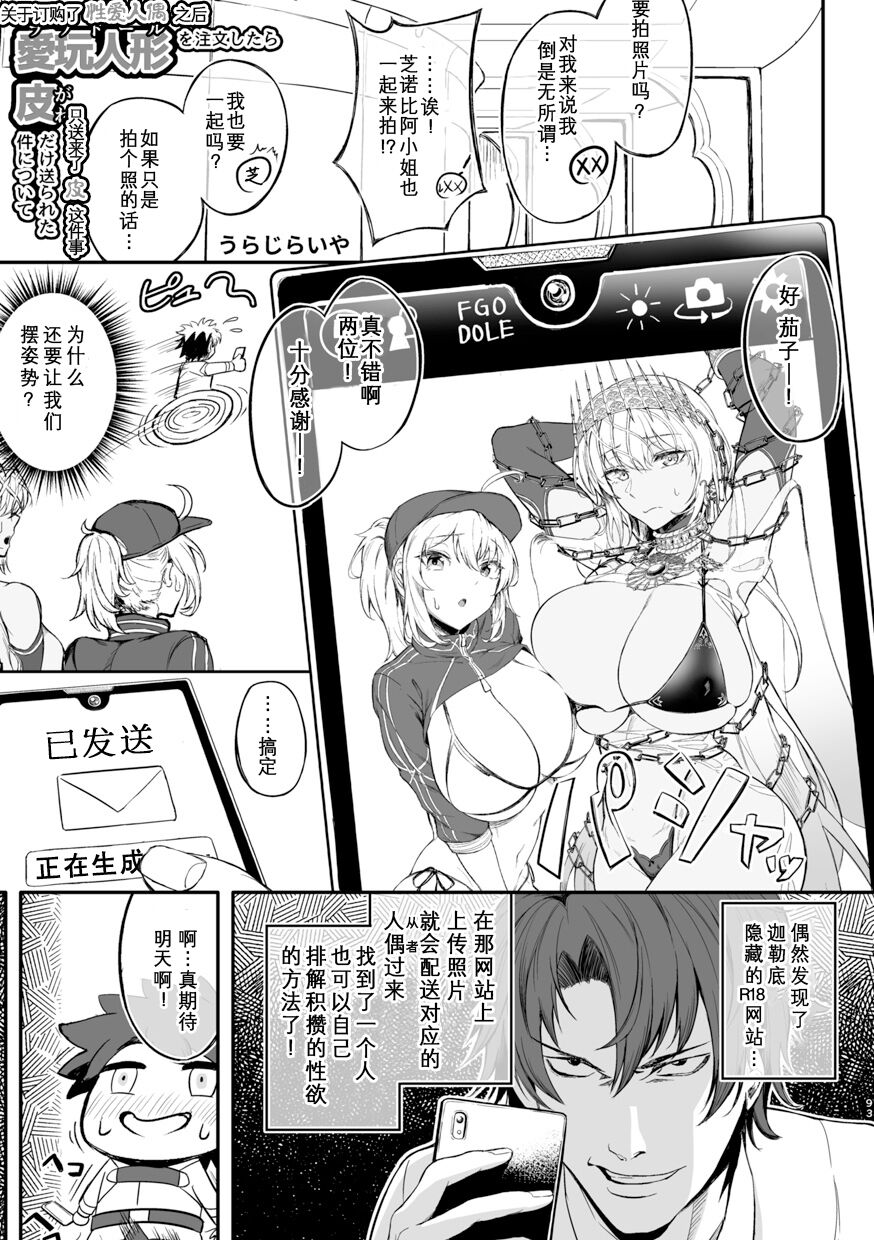 TSFGO Tasha-kei TSF Anthology - Page 94