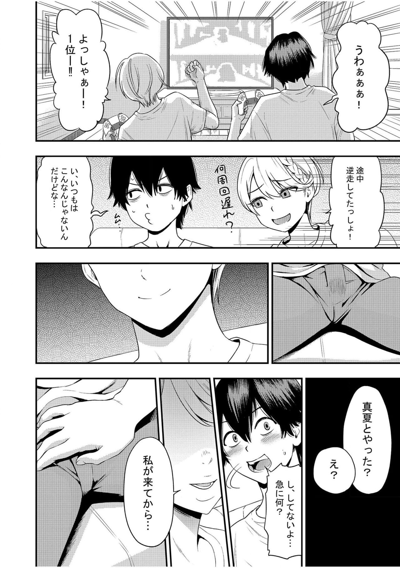 Chijo Rhythm 2 - Page 10