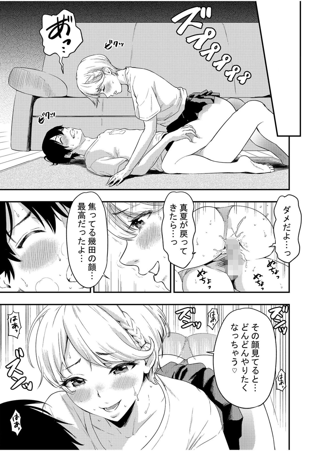 Chijo Rhythm 2 - Page 17