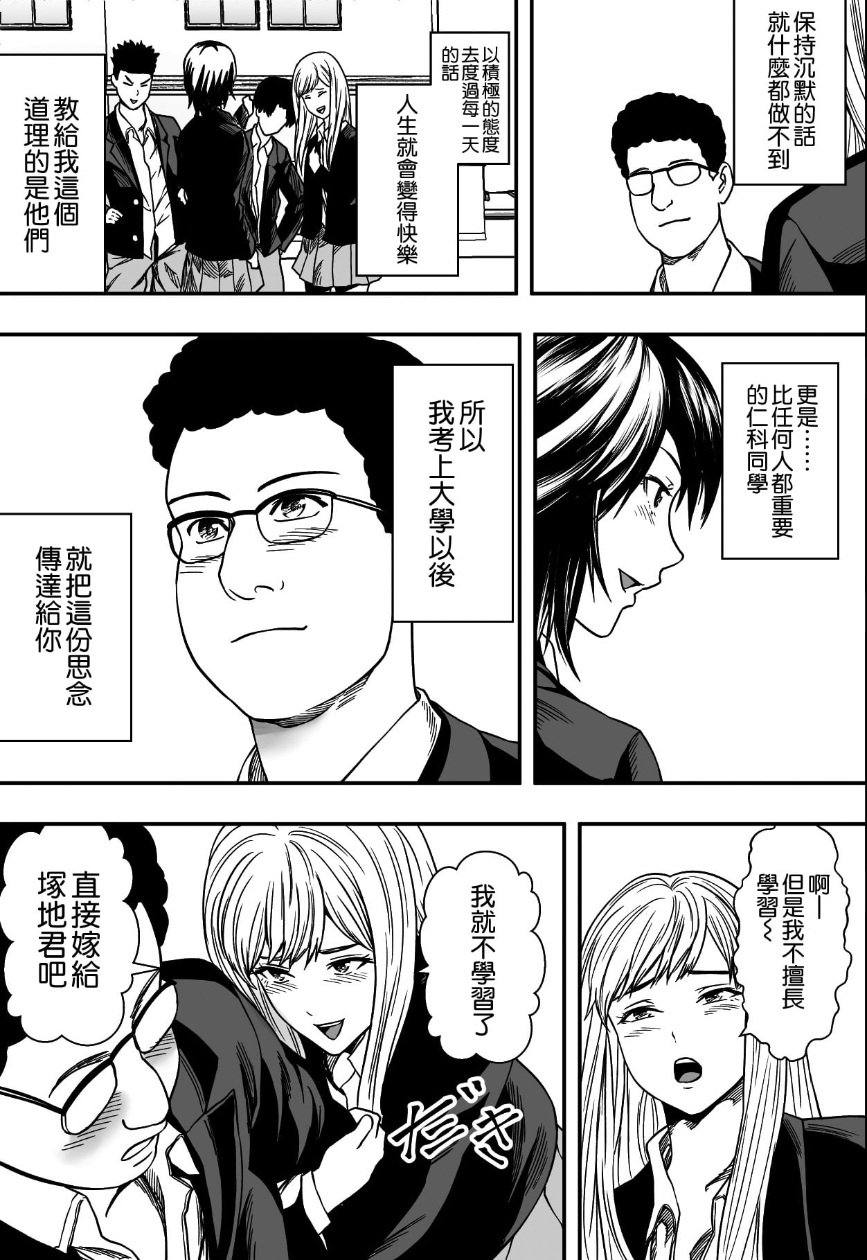 [フリーダムプロフェット] イケてる()勉強会 - Page 10