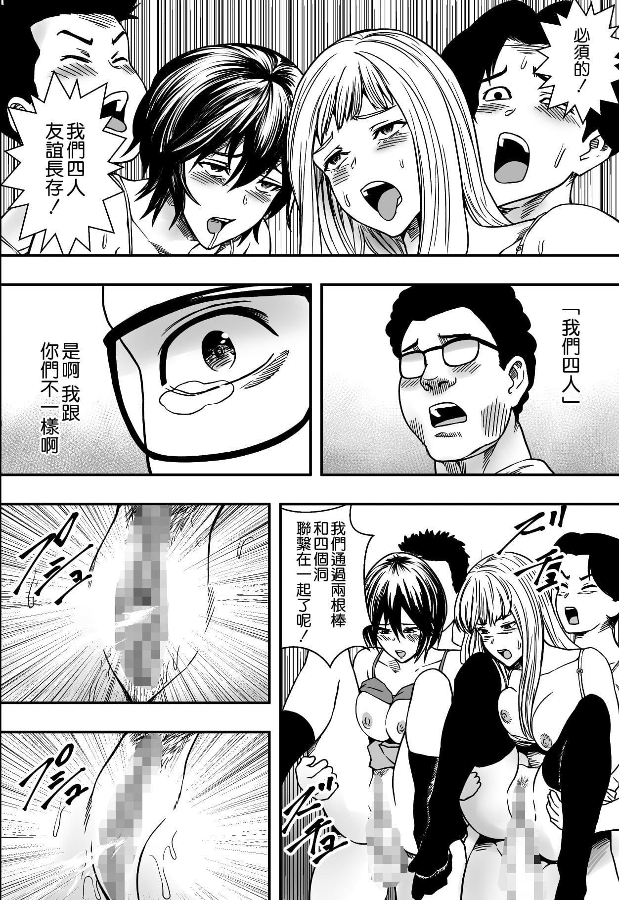 [フリーダムプロフェット] イケてる()勉強会 - Page 47