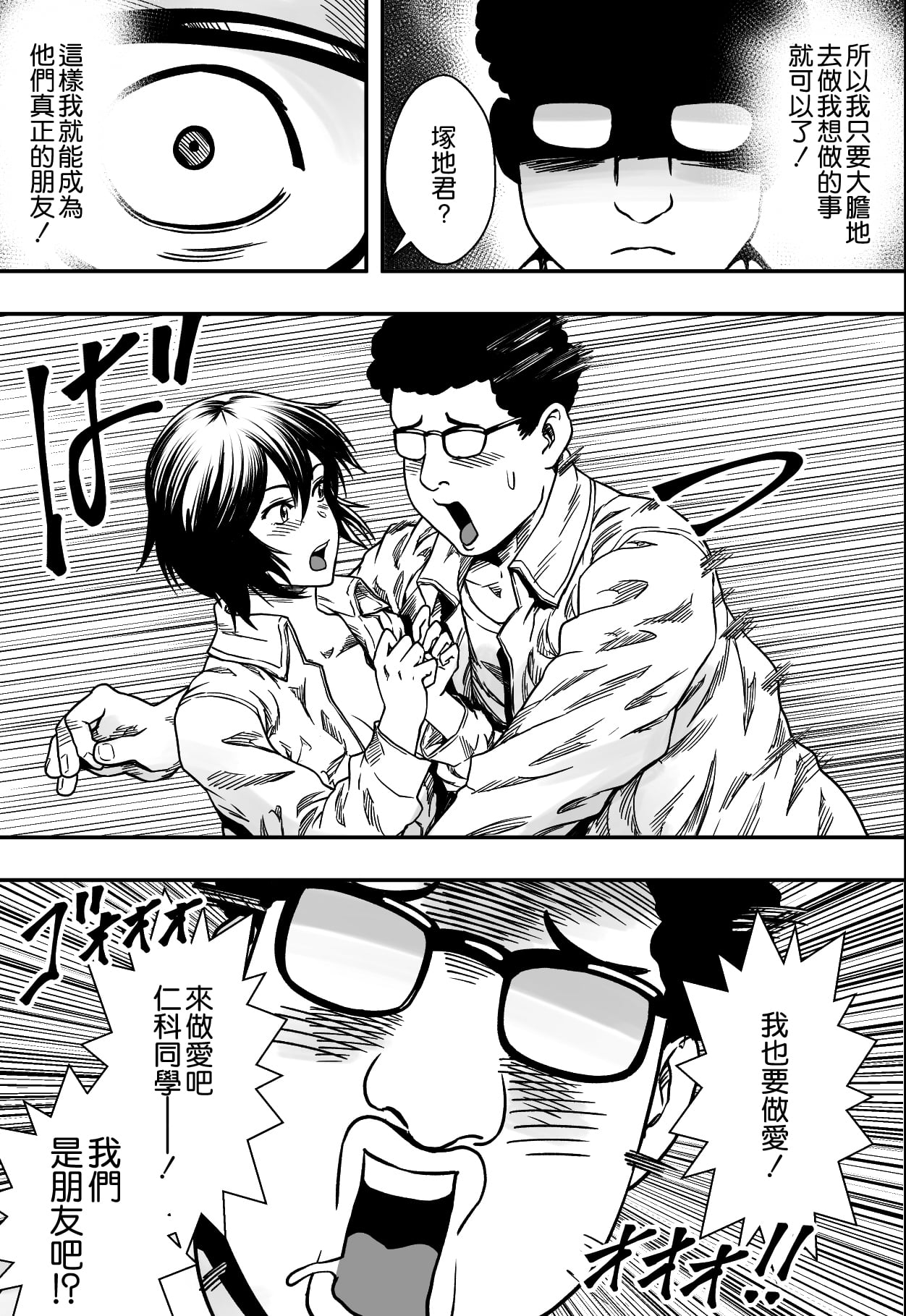 [フリーダムプロフェット] イケてる()勉強会 - Page 50