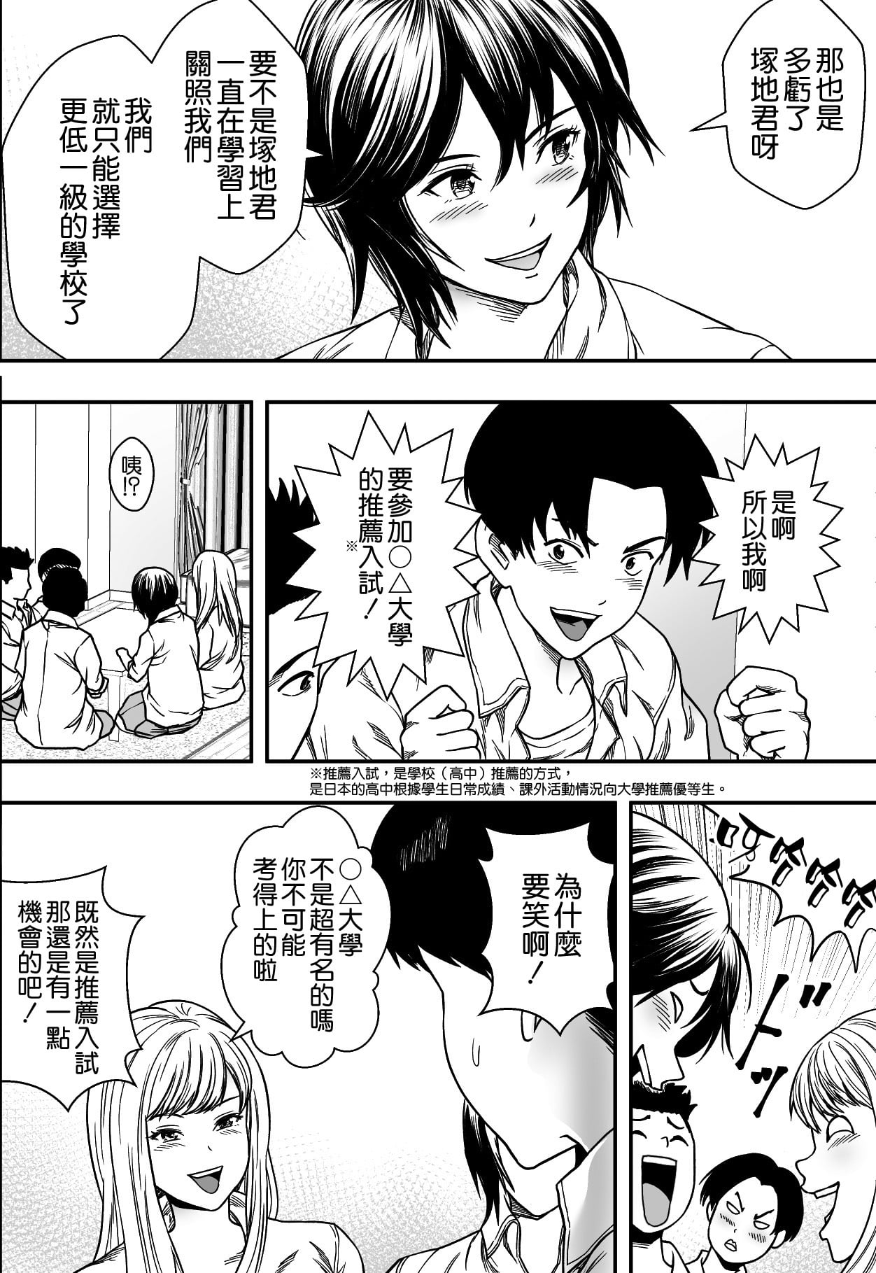 [フリーダムプロフェット] イケてる()勉強会 - Page 7