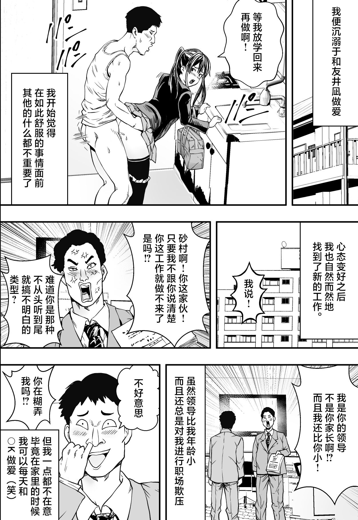 連れ子と友達と俺物語 - Page 19