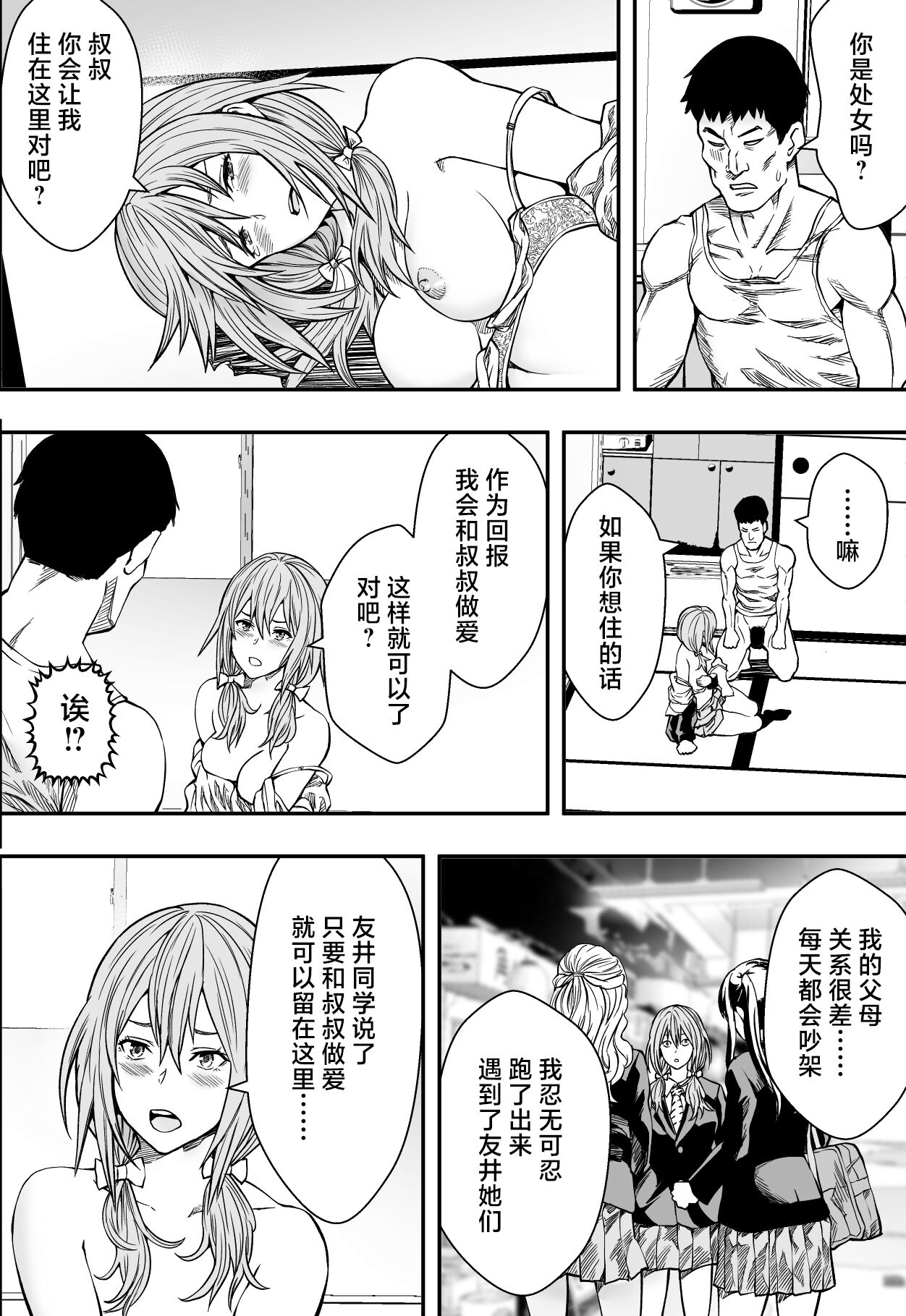 連れ子と友達と俺物語 - Page 39