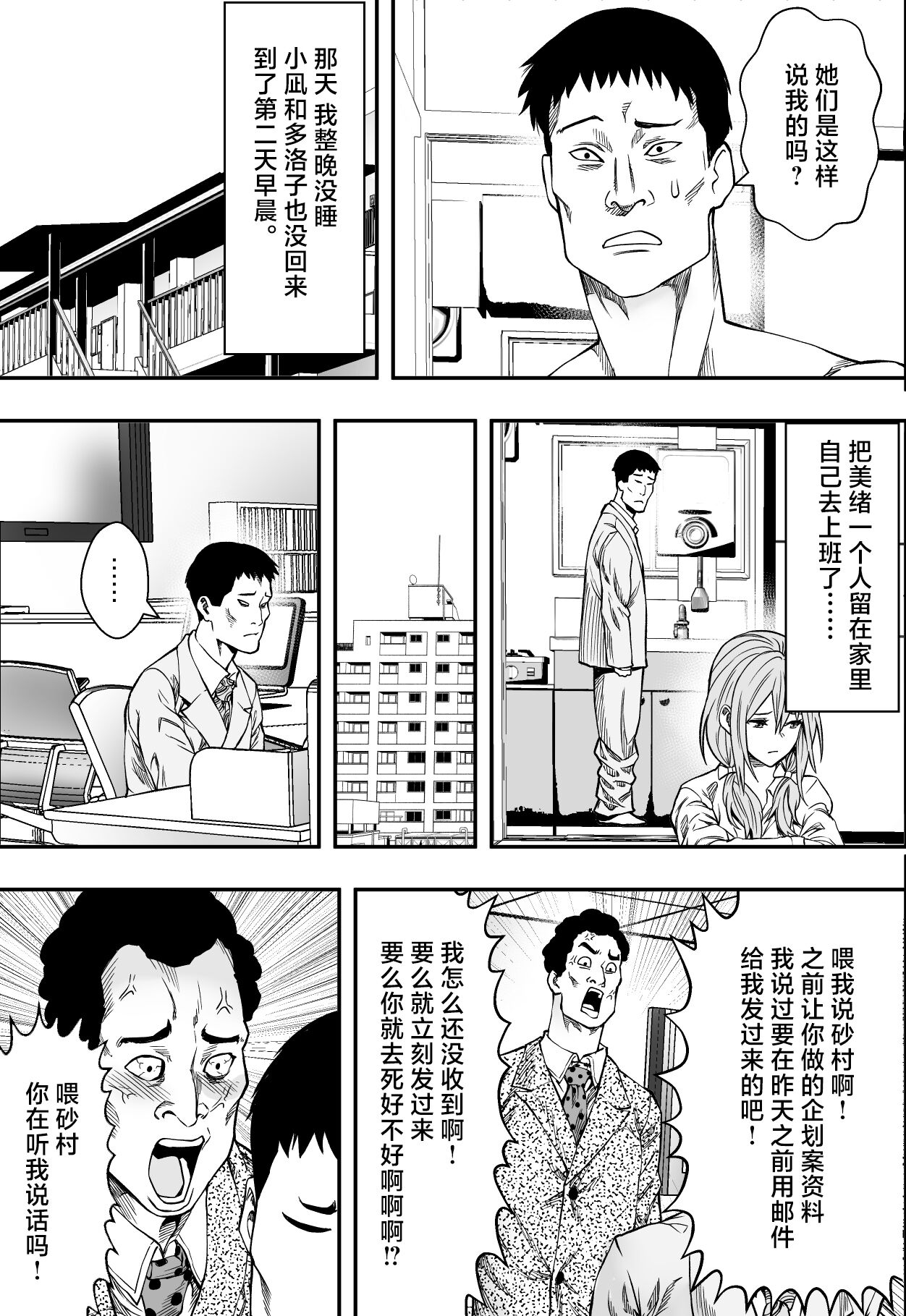 連れ子と友達と俺物語 - Page 40