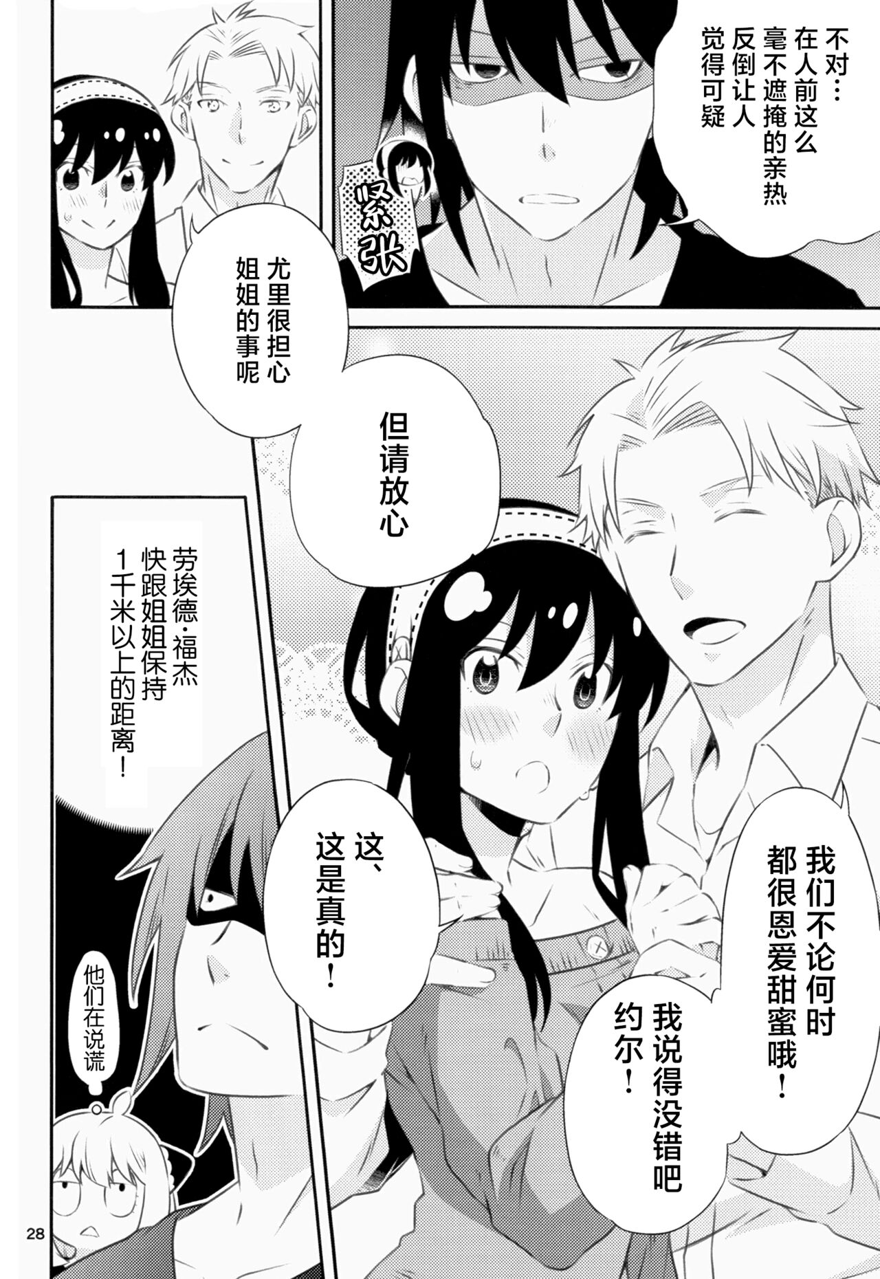 Chichito wa wa no ichi ~yaichadaisakusen | 父亲和母亲的恩爱亲密大作战 - Page 27