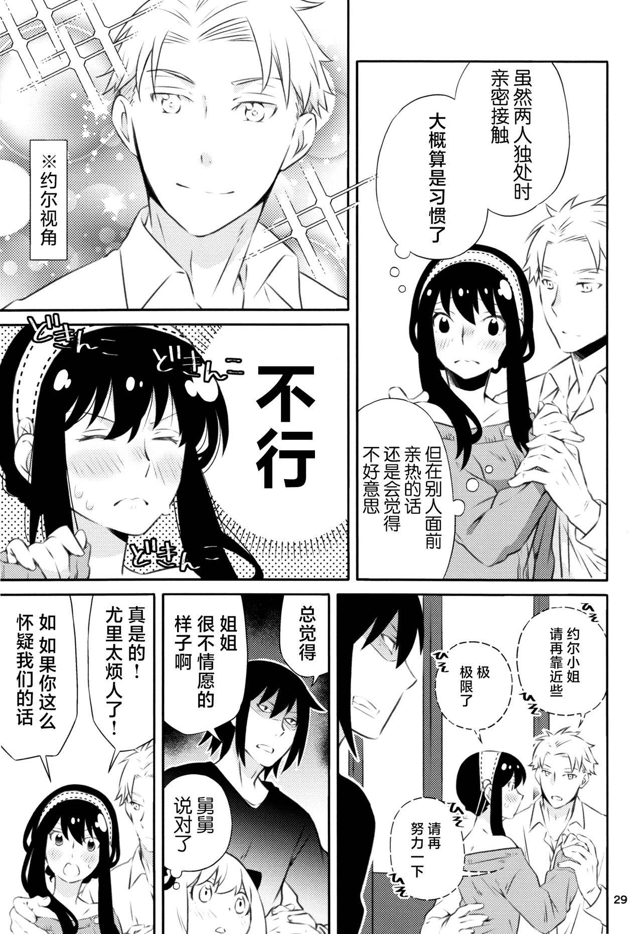 Chichito wa wa no ichi ~yaichadaisakusen | 父亲和母亲的恩爱亲密大作战 - Page 28