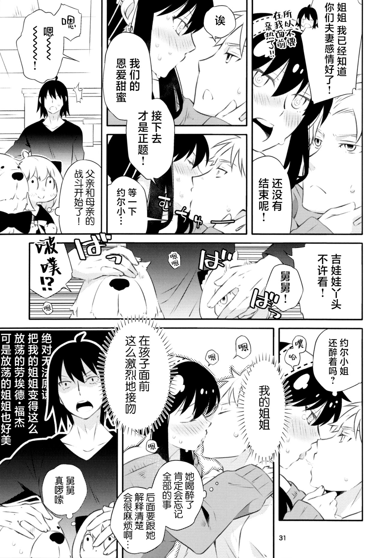 Chichito wa wa no ichi ~yaichadaisakusen | 父亲和母亲的恩爱亲密大作战 - Page 30