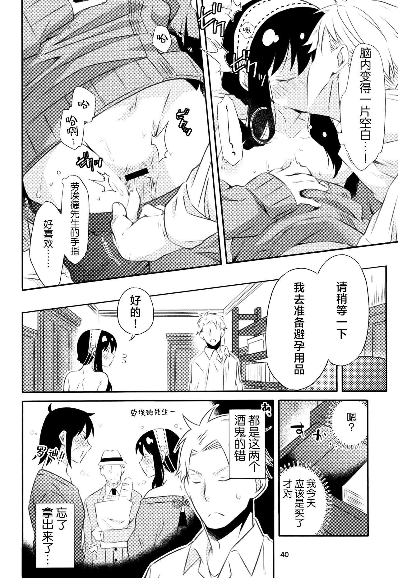 Chichito wa wa no ichi ~yaichadaisakusen | 父亲和母亲的恩爱亲密大作战 - Page 39