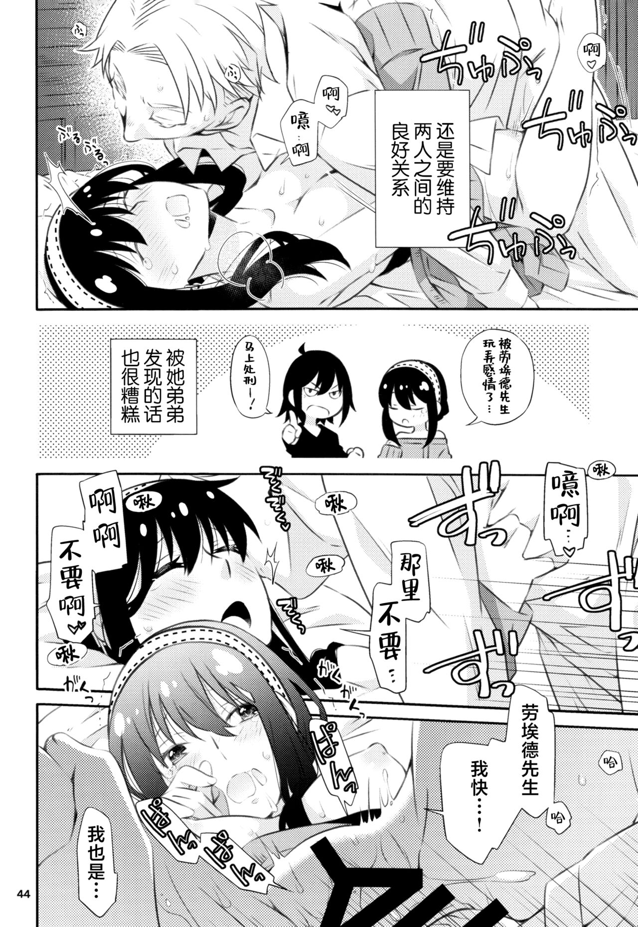 Chichito wa wa no ichi ~yaichadaisakusen | 父亲和母亲的恩爱亲密大作战 - Page 43
