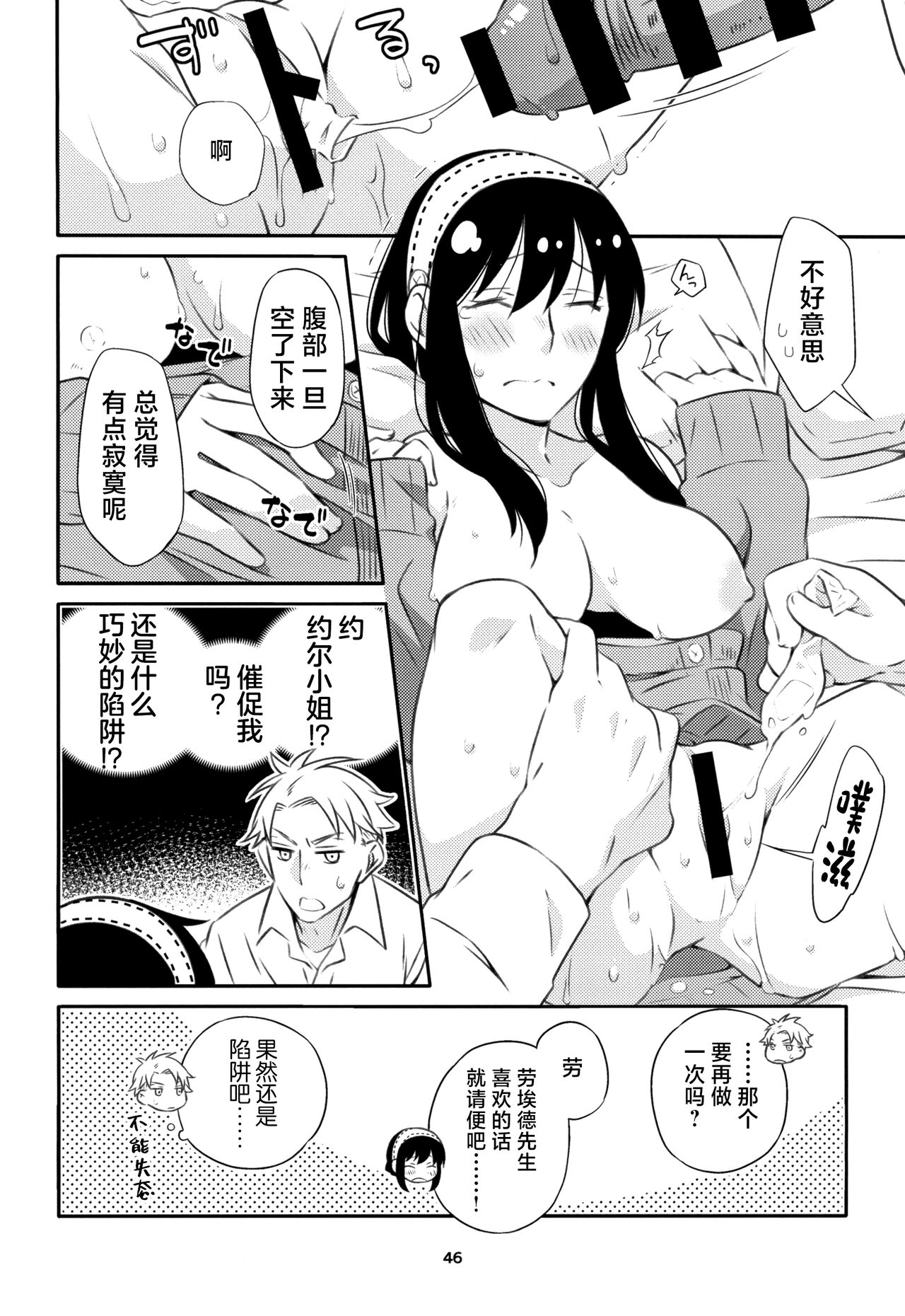 Chichito wa wa no ichi ~yaichadaisakusen | 父亲和母亲的恩爱亲密大作战 - Page 45