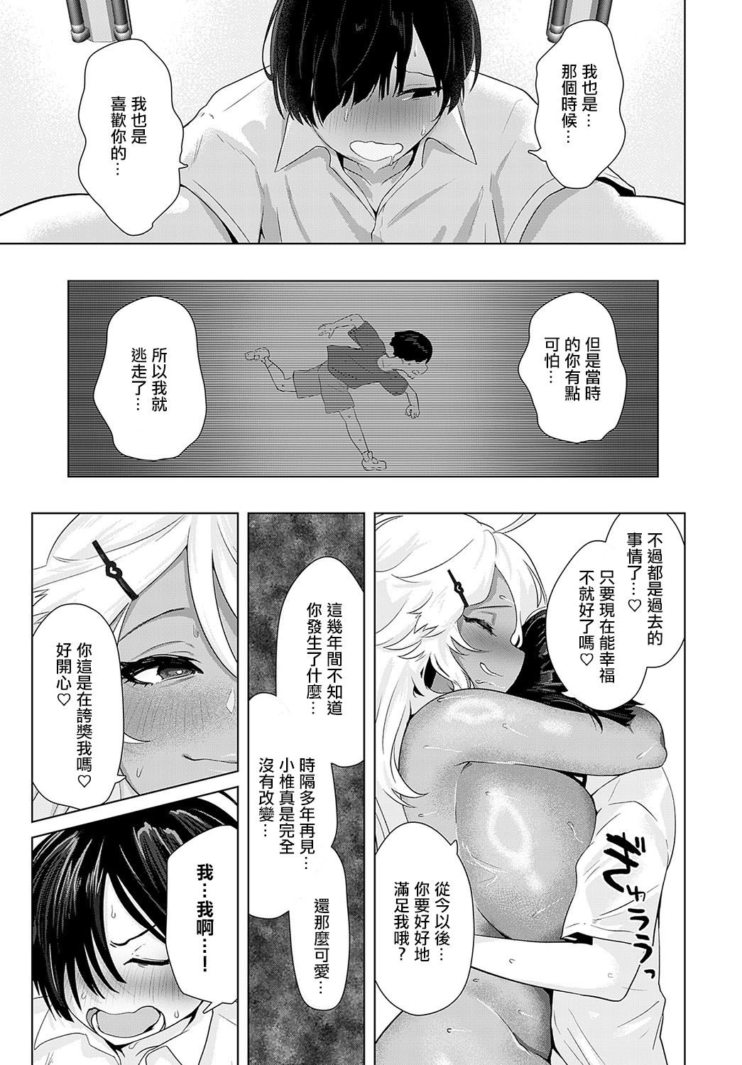 サキュバスだもんで - Page 29