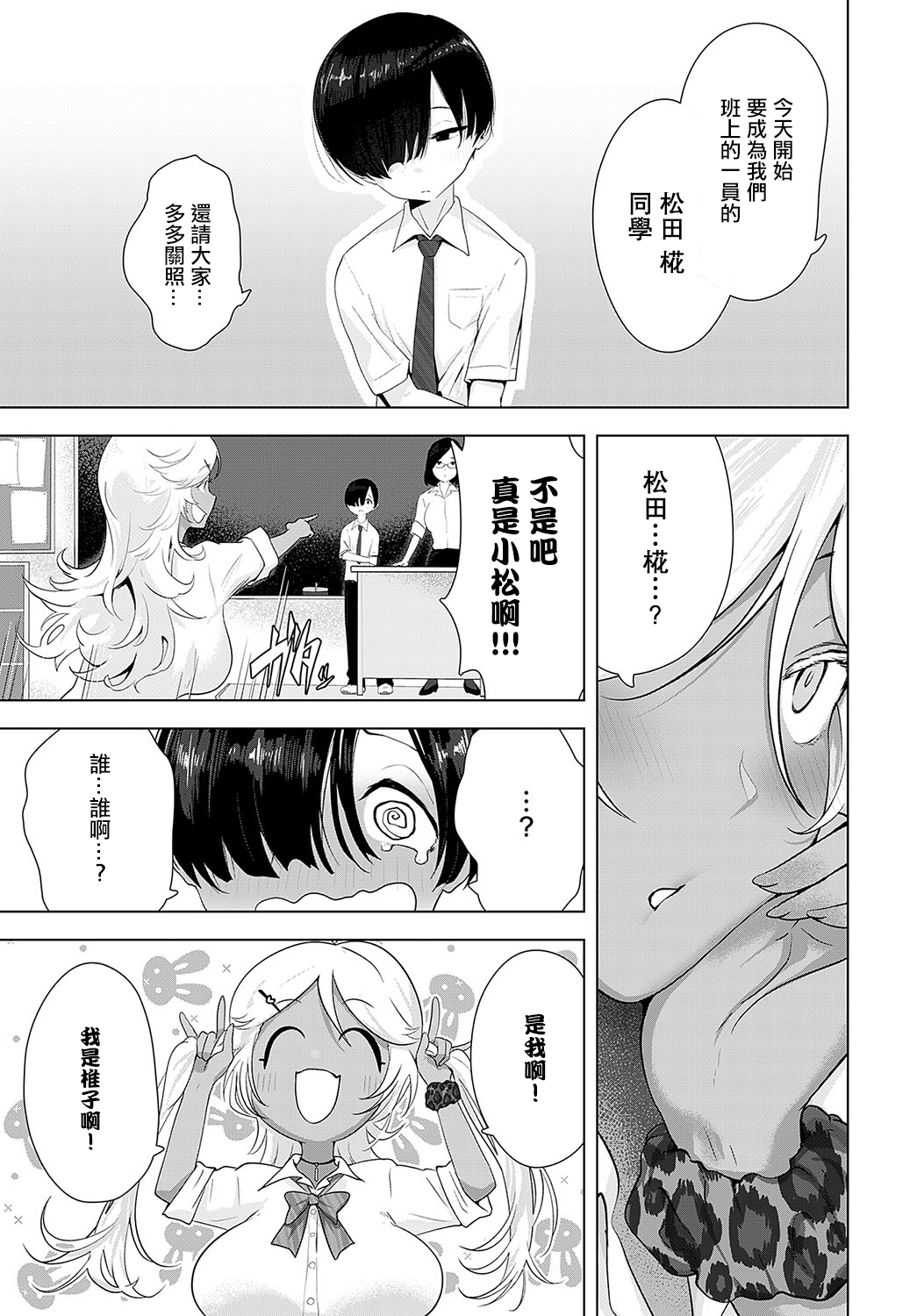 サキュバスだもんで - Page 3