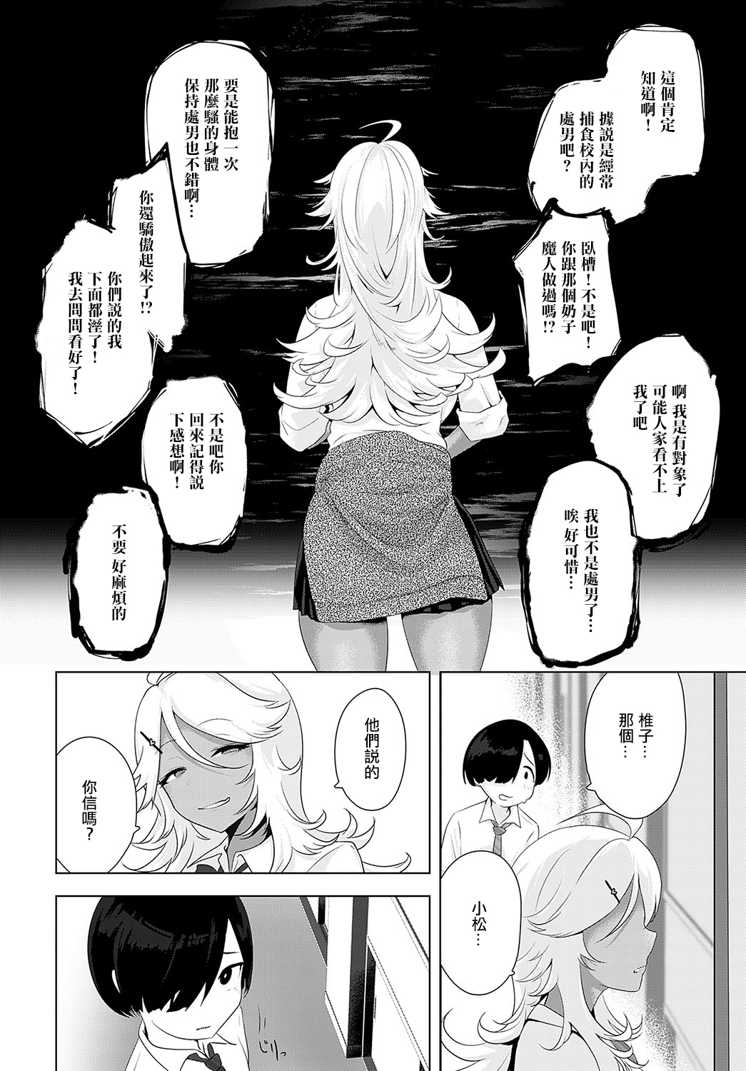 サキュバスだもんで - Page 6