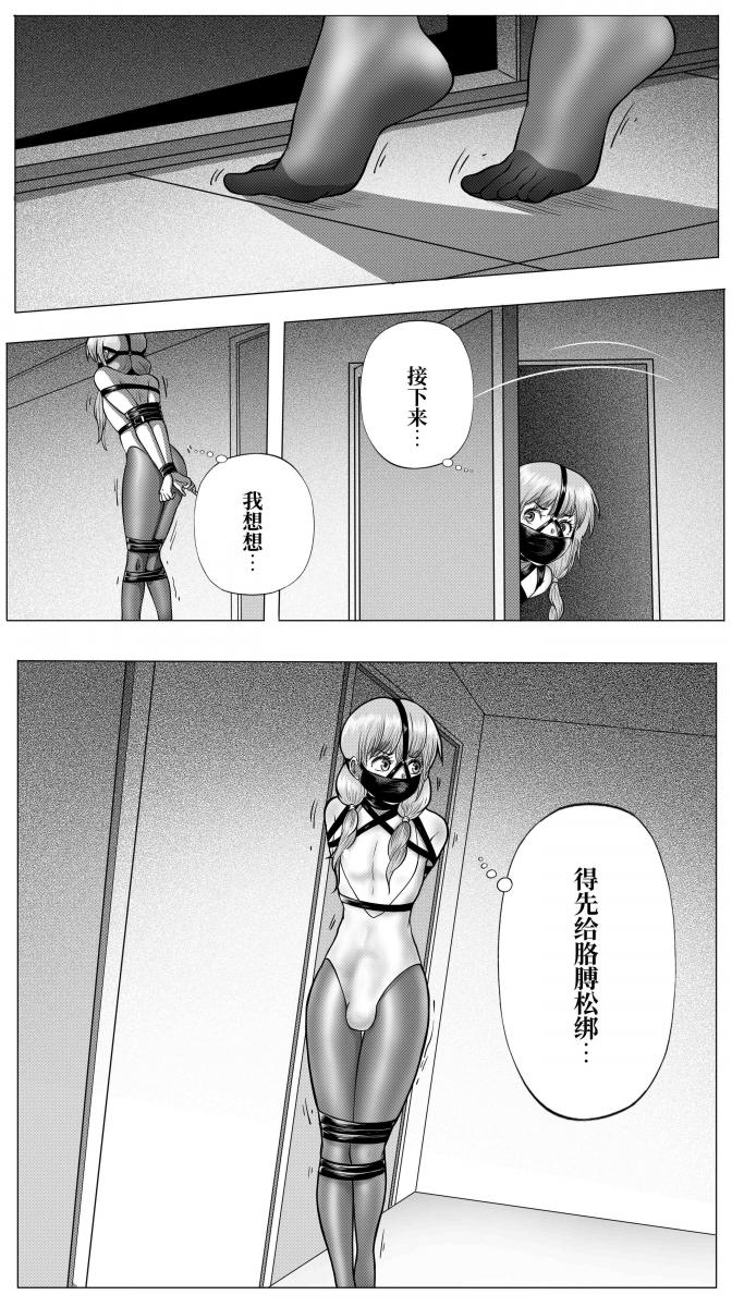 Inescapable Vow - Page 7