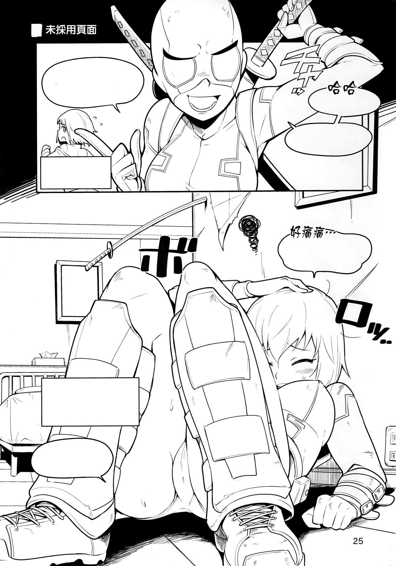 Gwenpool Ecchi na Sekai ni Ojama Shima~su - Page 25