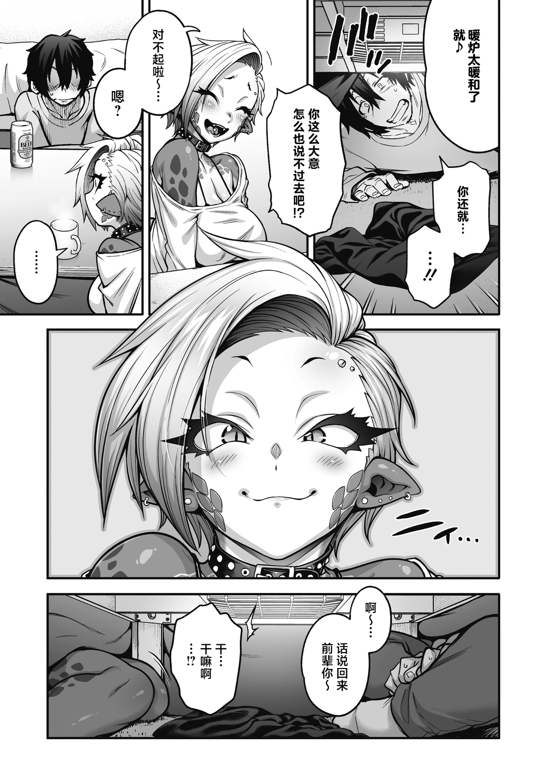 Yuki Furu Yoru no Reptile - Reptile on a snowy night - Page 8