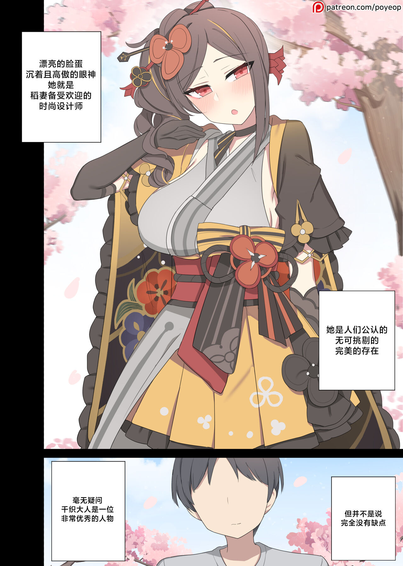 千織 - Page 1