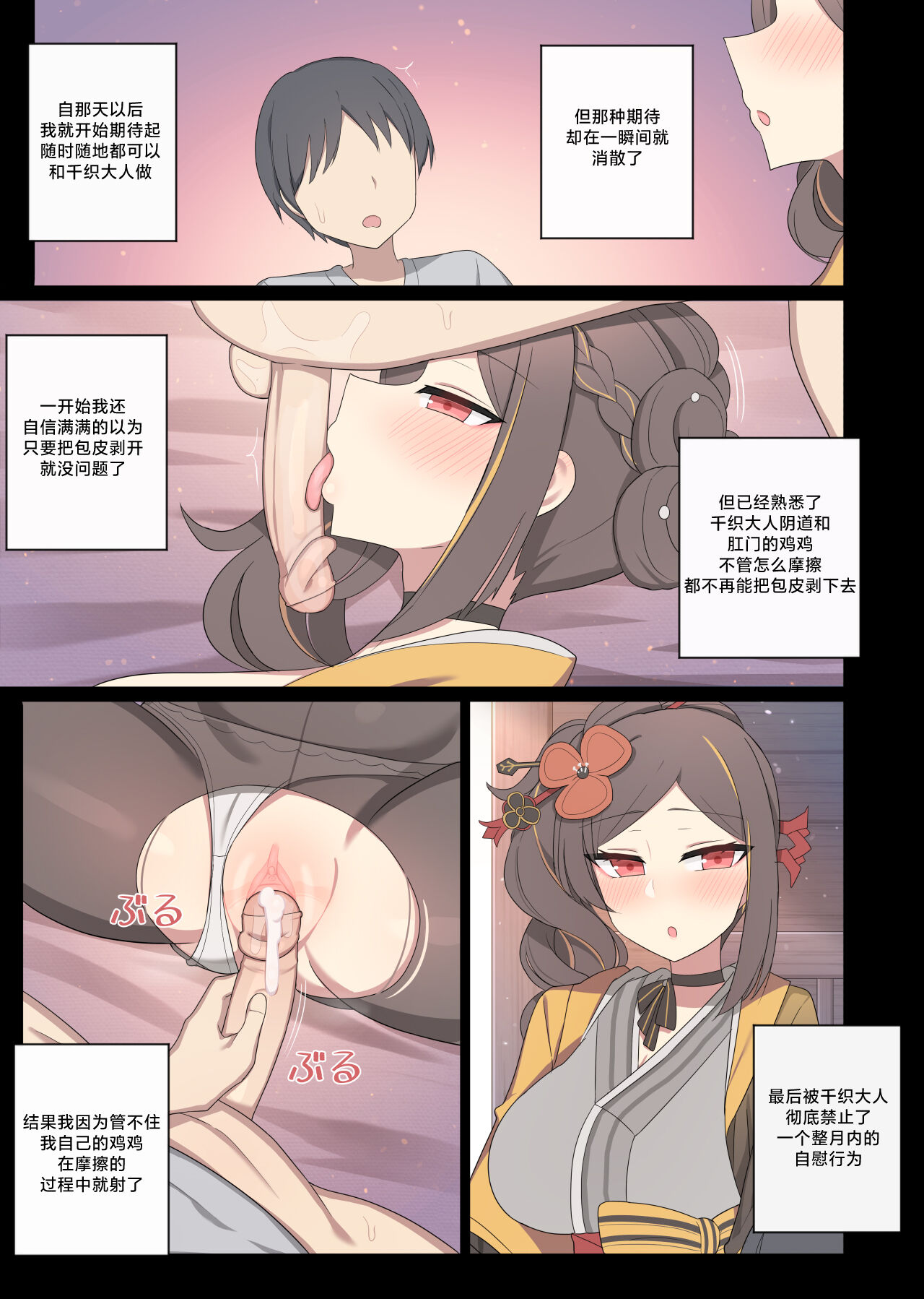 千織 - Page 16