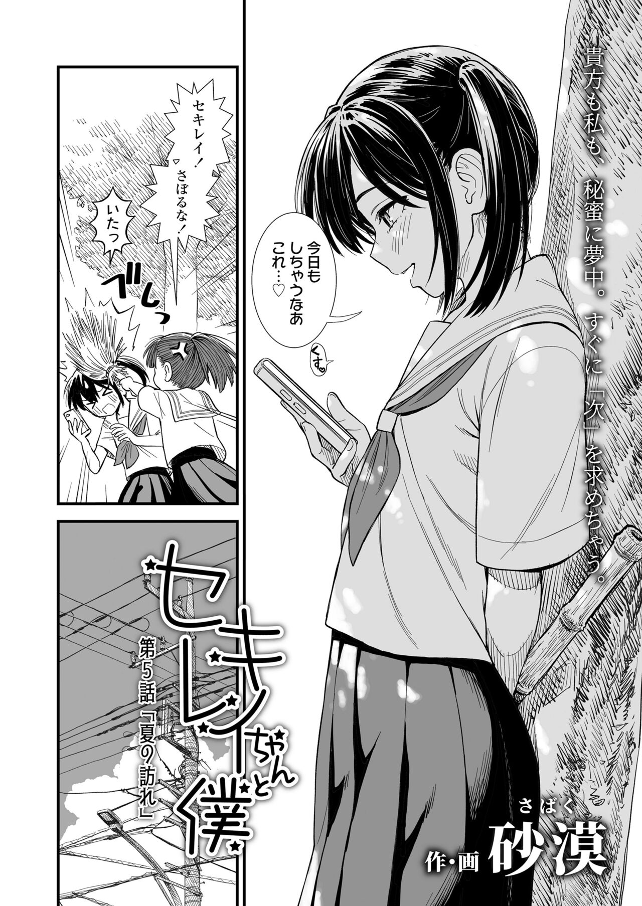 COMIC LO 2024-06 - Page 426