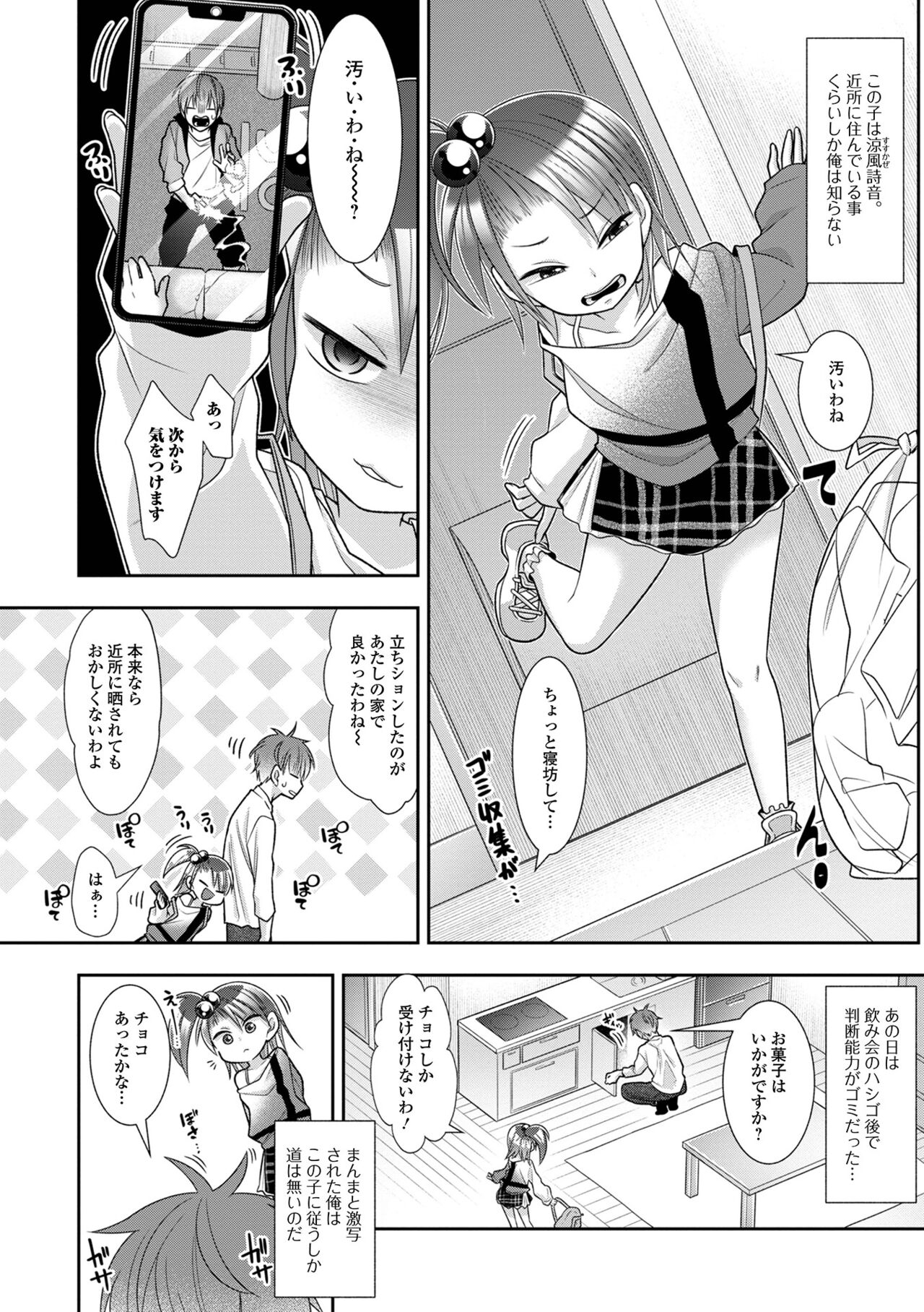 Digital Puni Pedo! Vol. 31 - Page 100